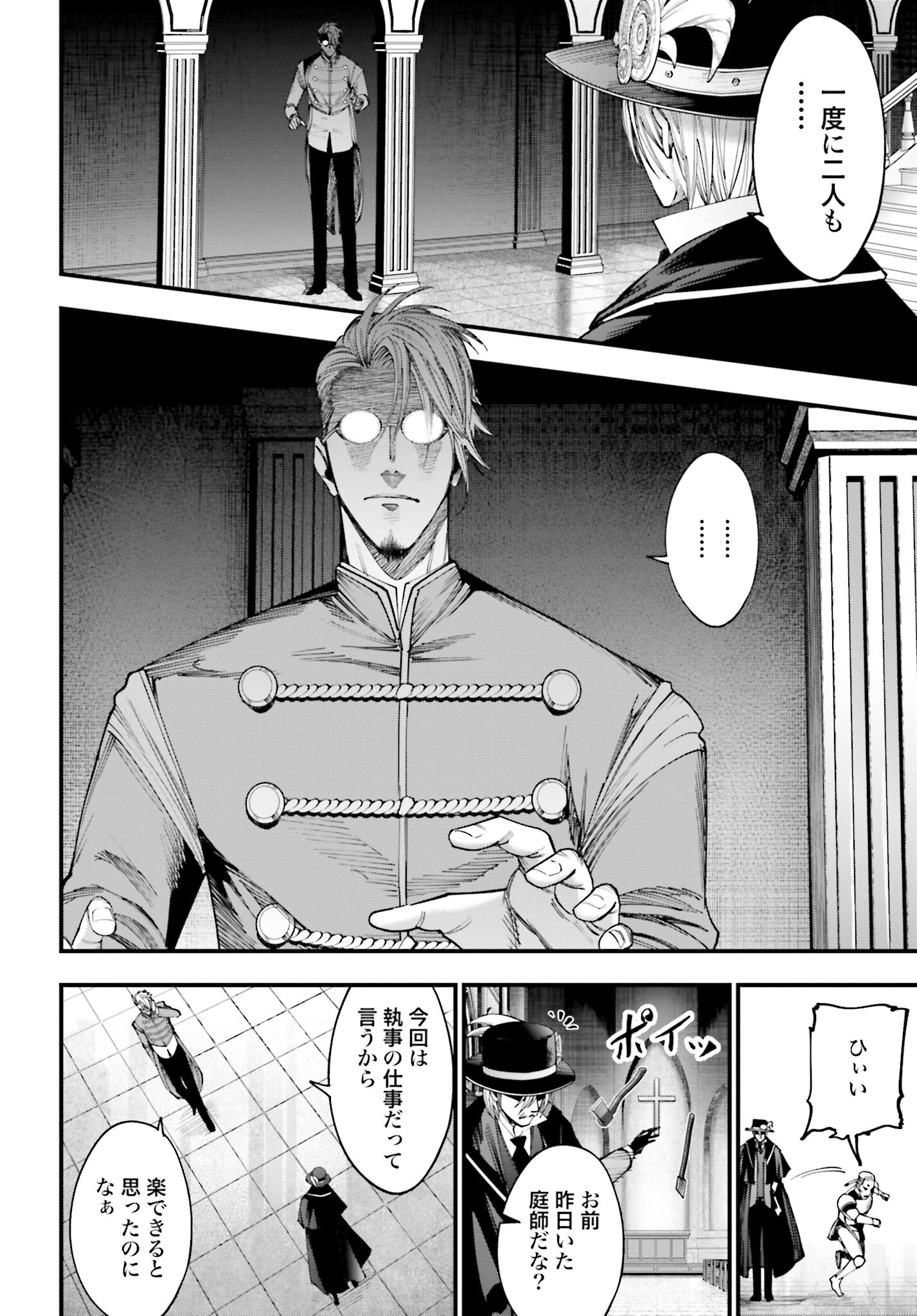 Shuumatsu no Valkyrie Kitan: Jack the Ripper no Jikenbo Chapter 3 20ページ