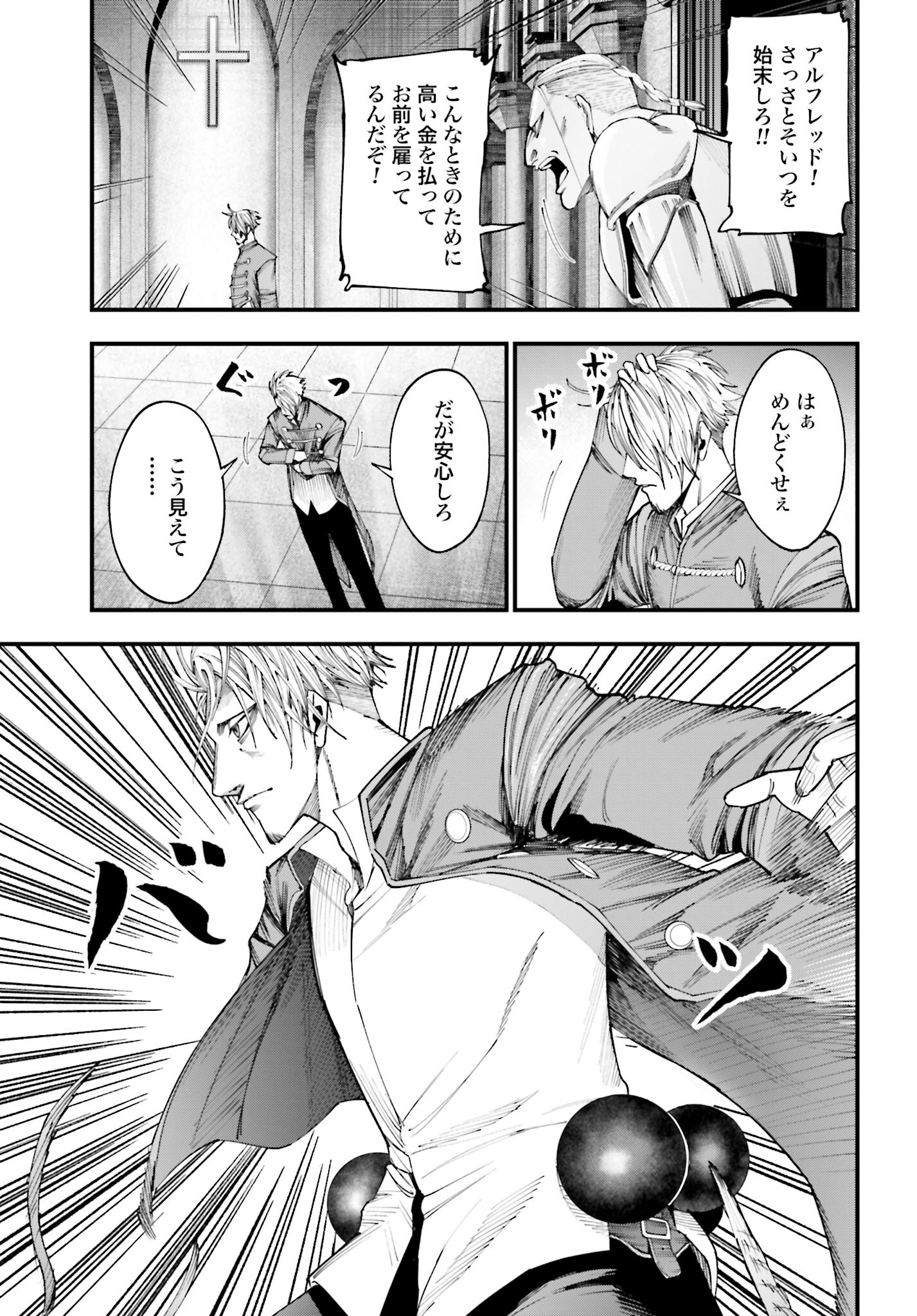 Shuumatsu no Valkyrie Kitan: Jack the Ripper no Jikenbo Chapter 3 23ページ