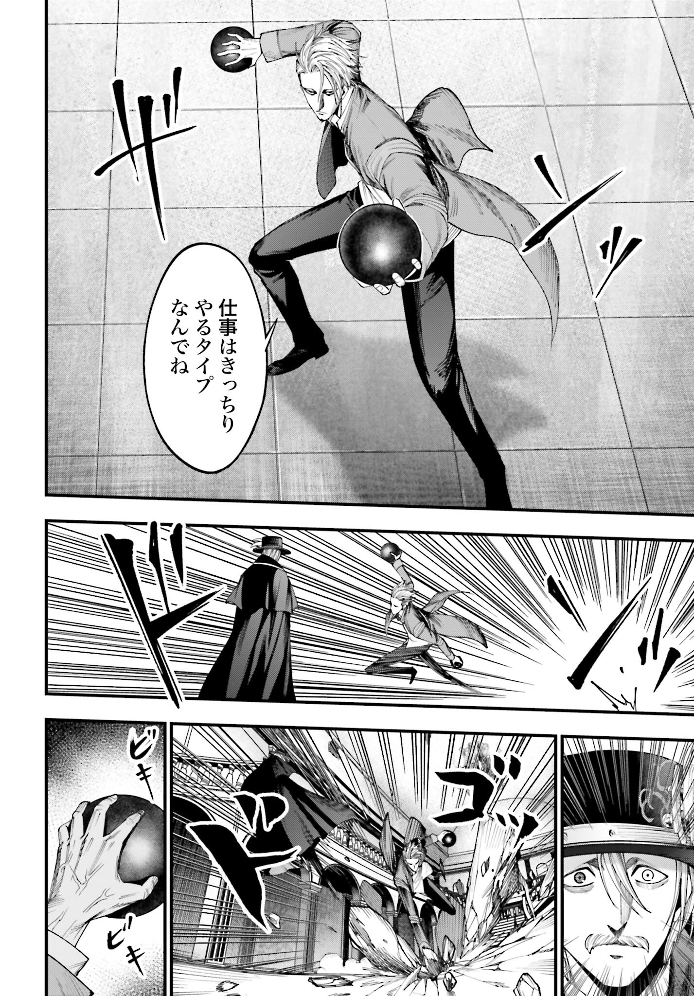 Shuumatsu no Valkyrie Kitan: Jack the Ripper no Jikenbo Chapter 3 24ページ