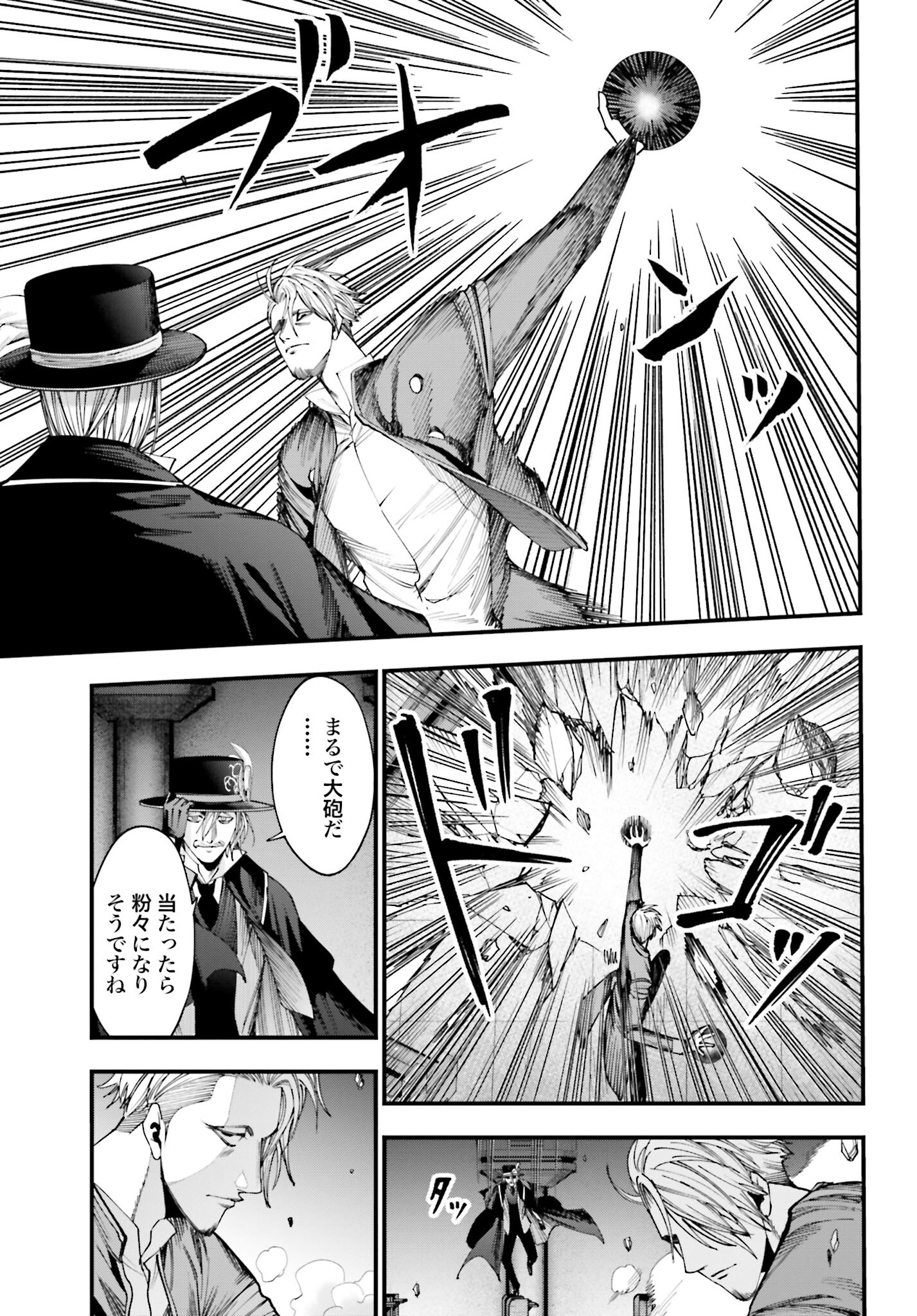 Shuumatsu no Valkyrie Kitan: Jack the Ripper no Jikenbo Chapter 3 25ページ