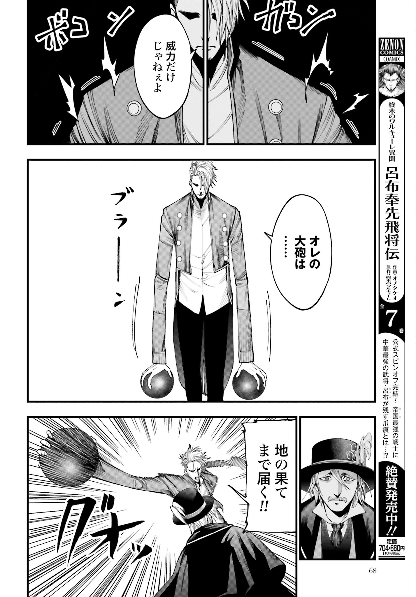 Shuumatsu no Valkyrie Kitan: Jack the Ripper no Jikenbo Chapter 3 26ページ