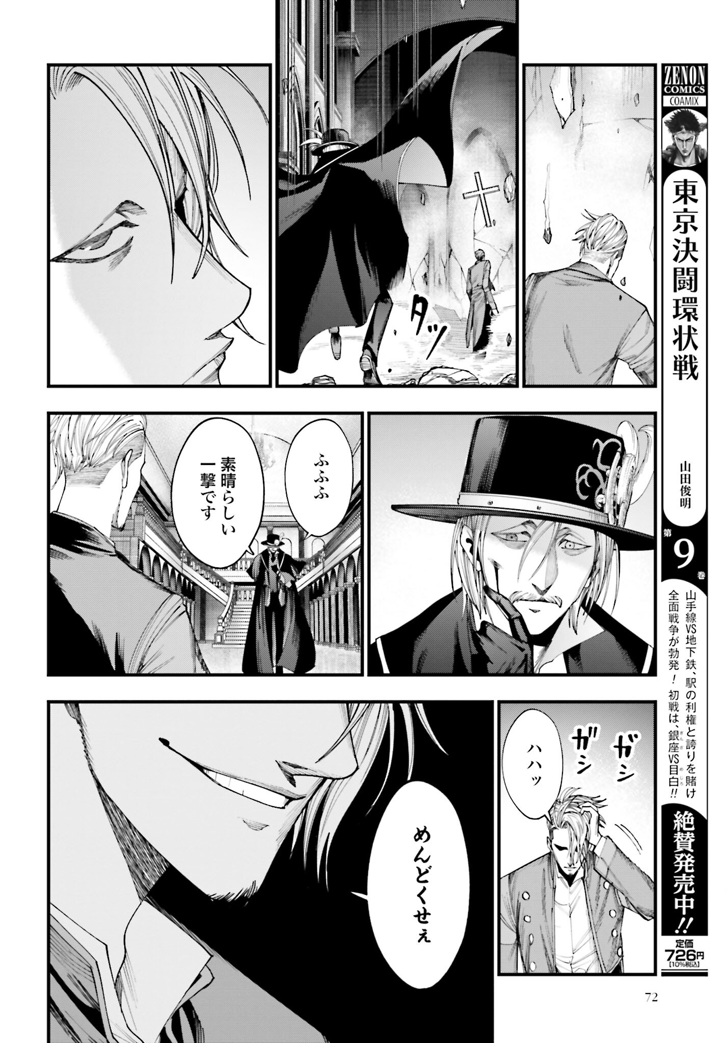 Shuumatsu no Valkyrie Kitan: Jack the Ripper no Jikenbo Chapter 3 30ページ