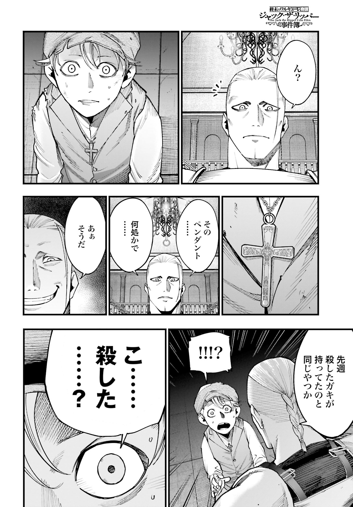 Shuumatsu no Valkyrie Kitan: Jack the Ripper no Jikenbo Chapter 3 4ページ