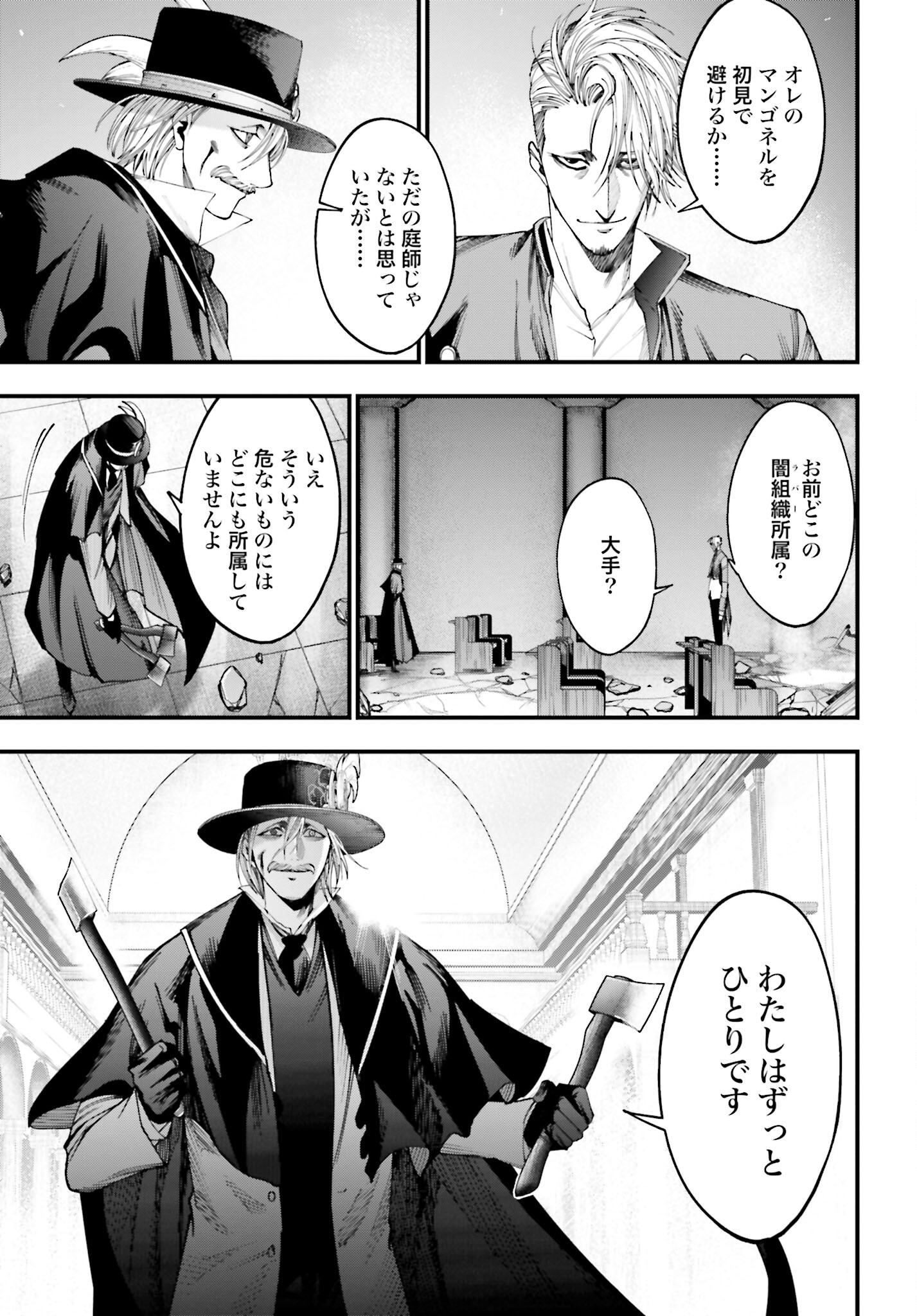 Shuumatsu no Valkyrie Kitan: Jack the Ripper no Jikenbo Chapter 3 31ページ
