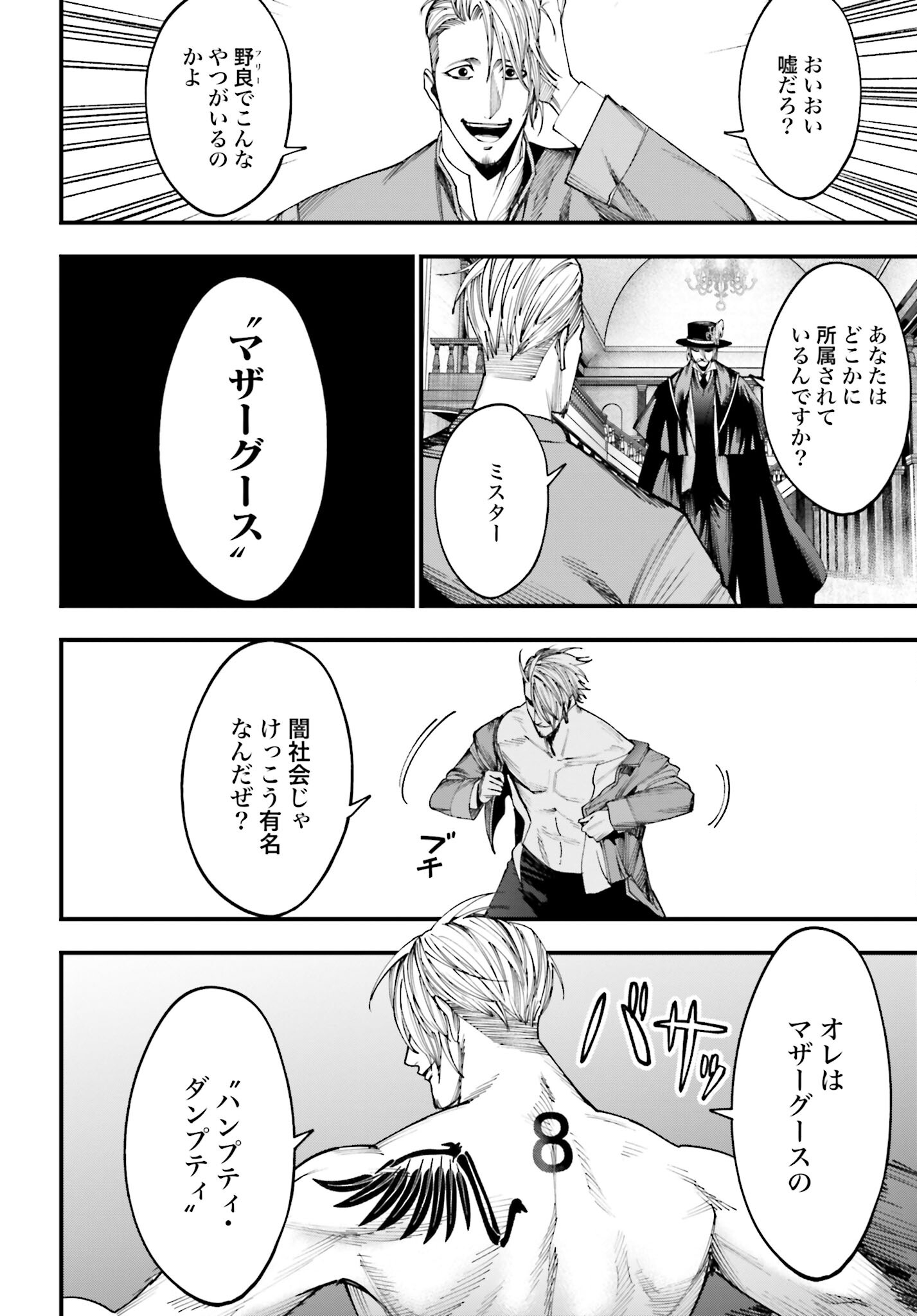 Shuumatsu no Valkyrie Kitan: Jack the Ripper no Jikenbo Chapter 3 32ページ