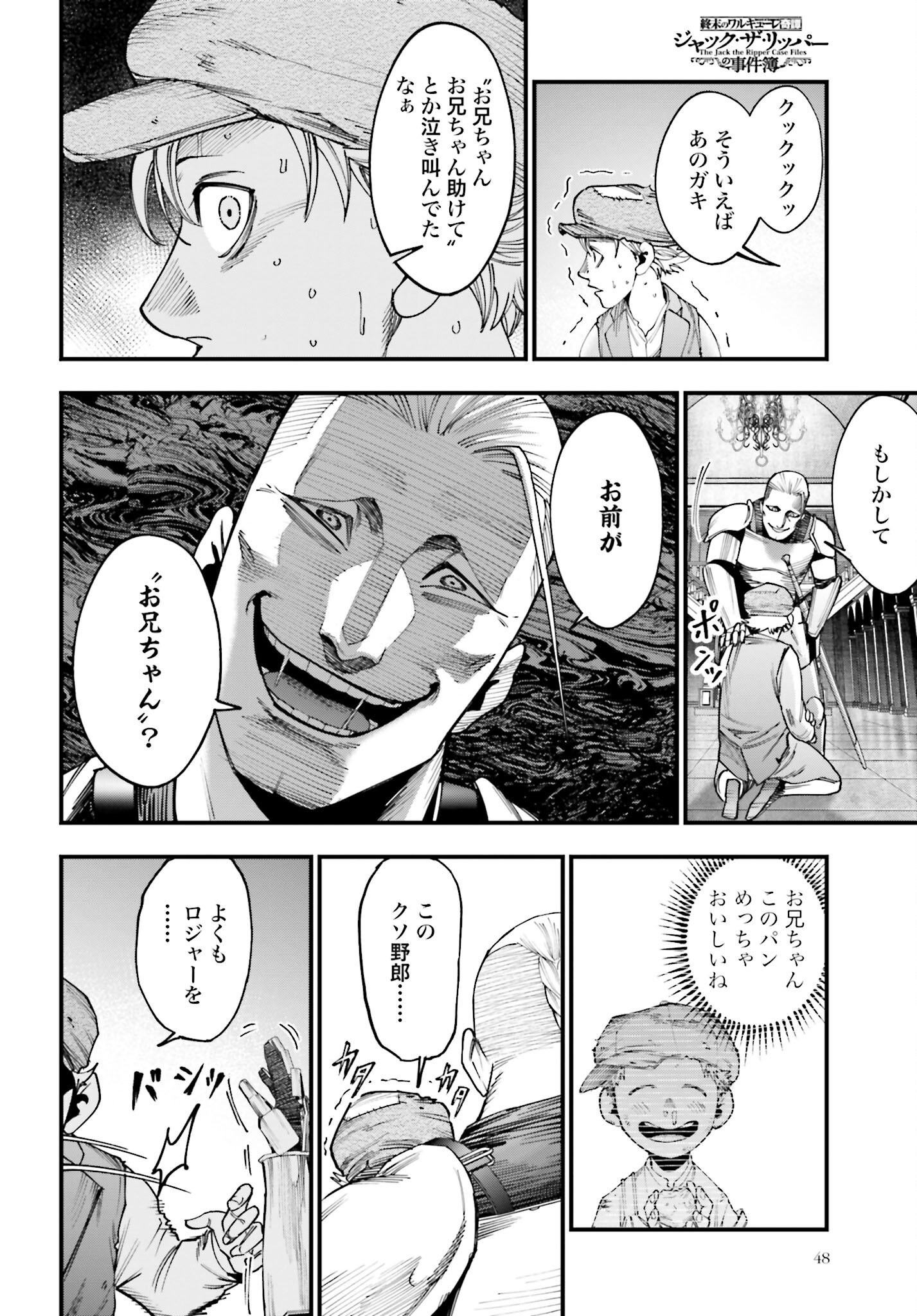 Shuumatsu no Valkyrie Kitan: Jack the Ripper no Jikenbo Chapter 3 6ページ