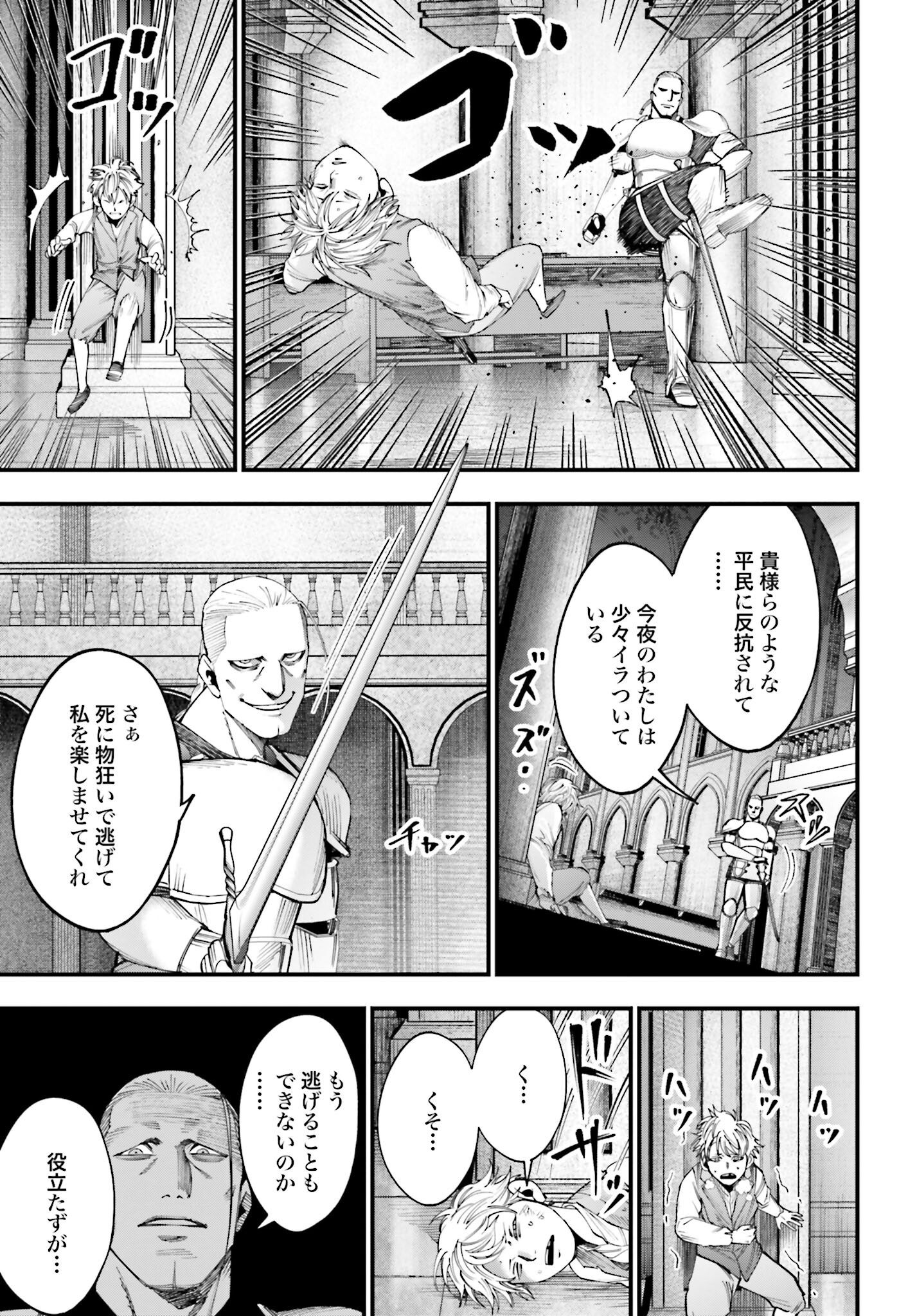Shuumatsu no Valkyrie Kitan: Jack the Ripper no Jikenbo Chapter 3 9ページ