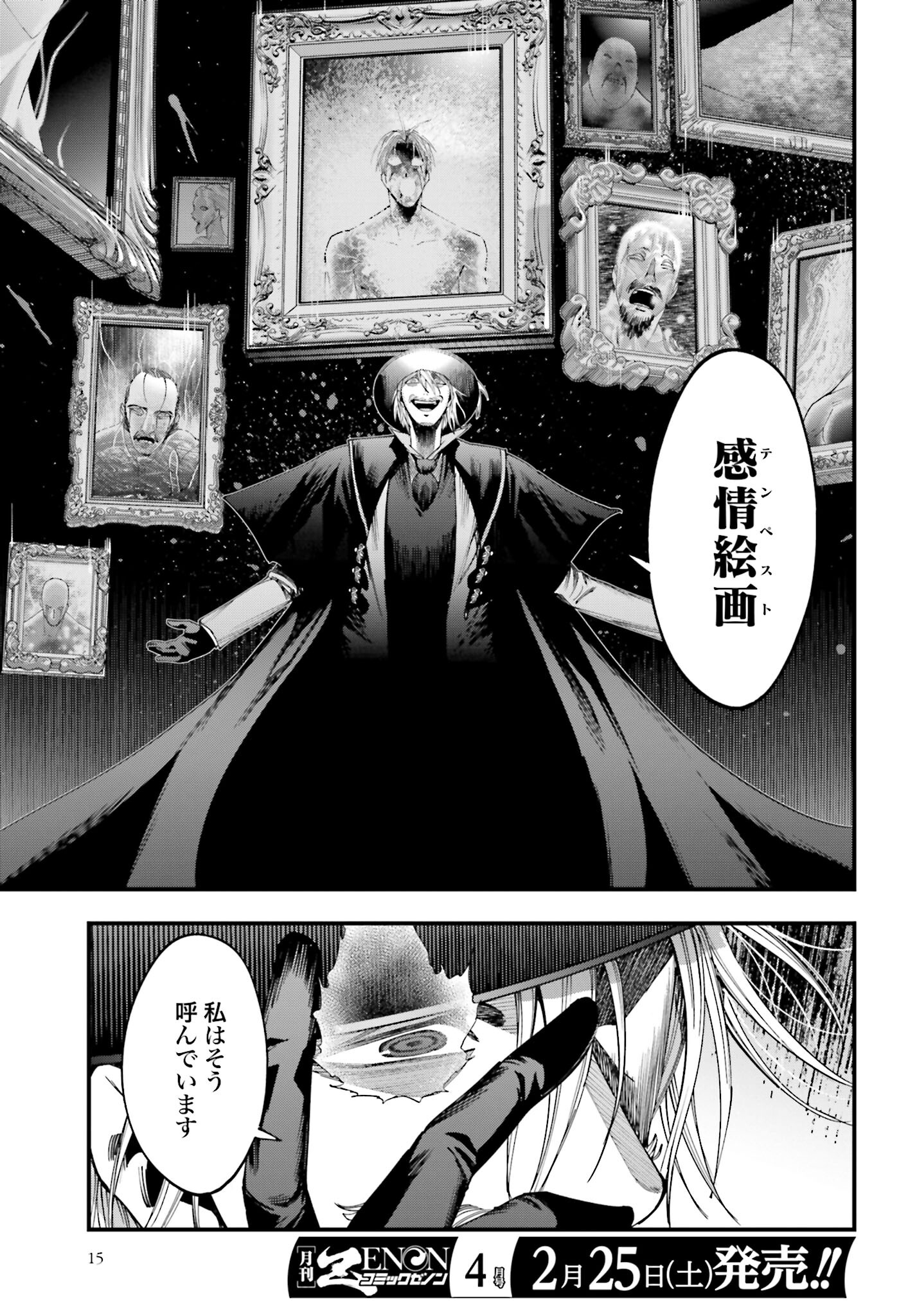 Shuumatsu no Valkyrie Kitan: Jack the Ripper no Jikenbo Chapter 4 12ページ