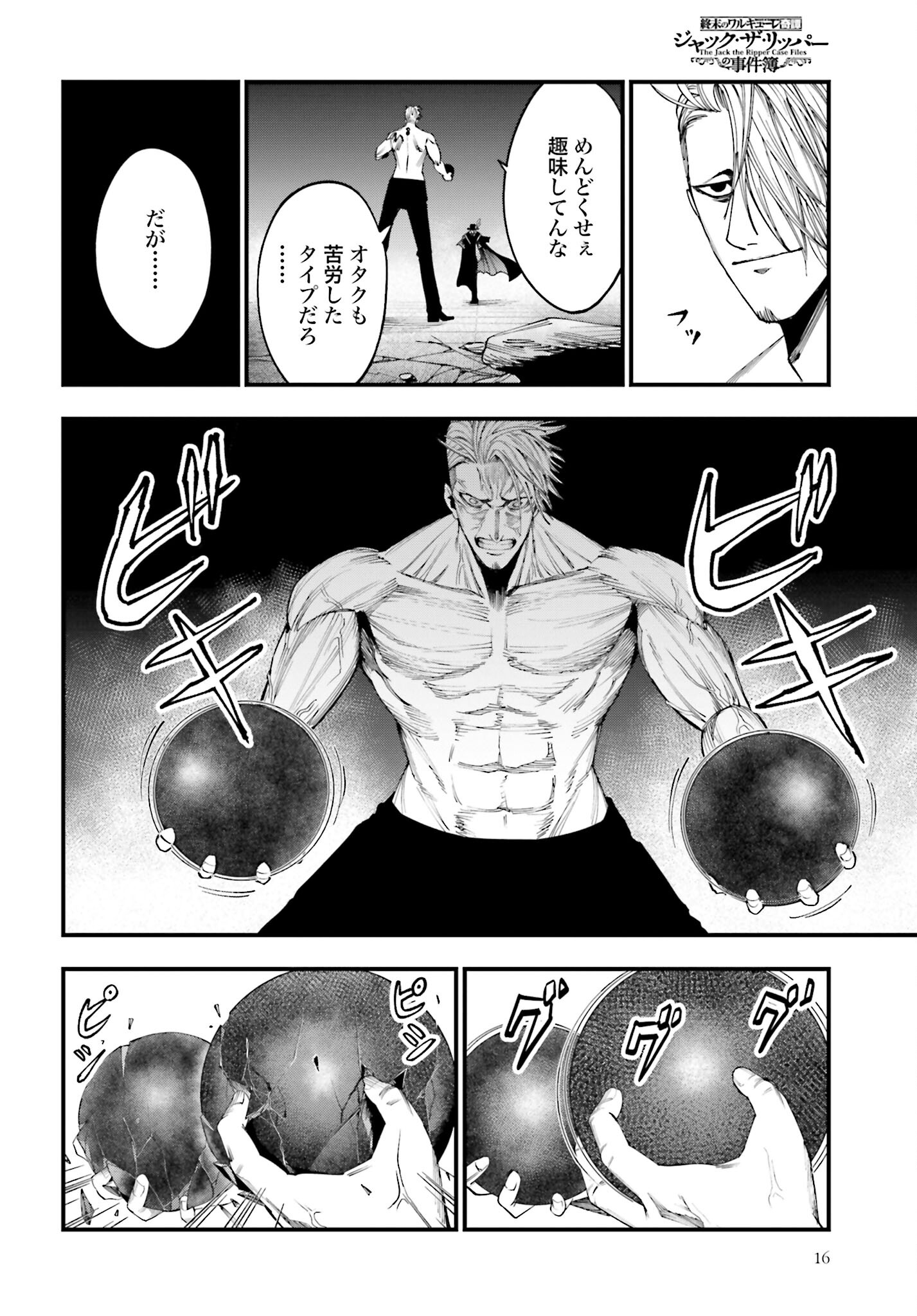 Shuumatsu no Valkyrie Kitan: Jack the Ripper no Jikenbo Chapter 4 13ページ