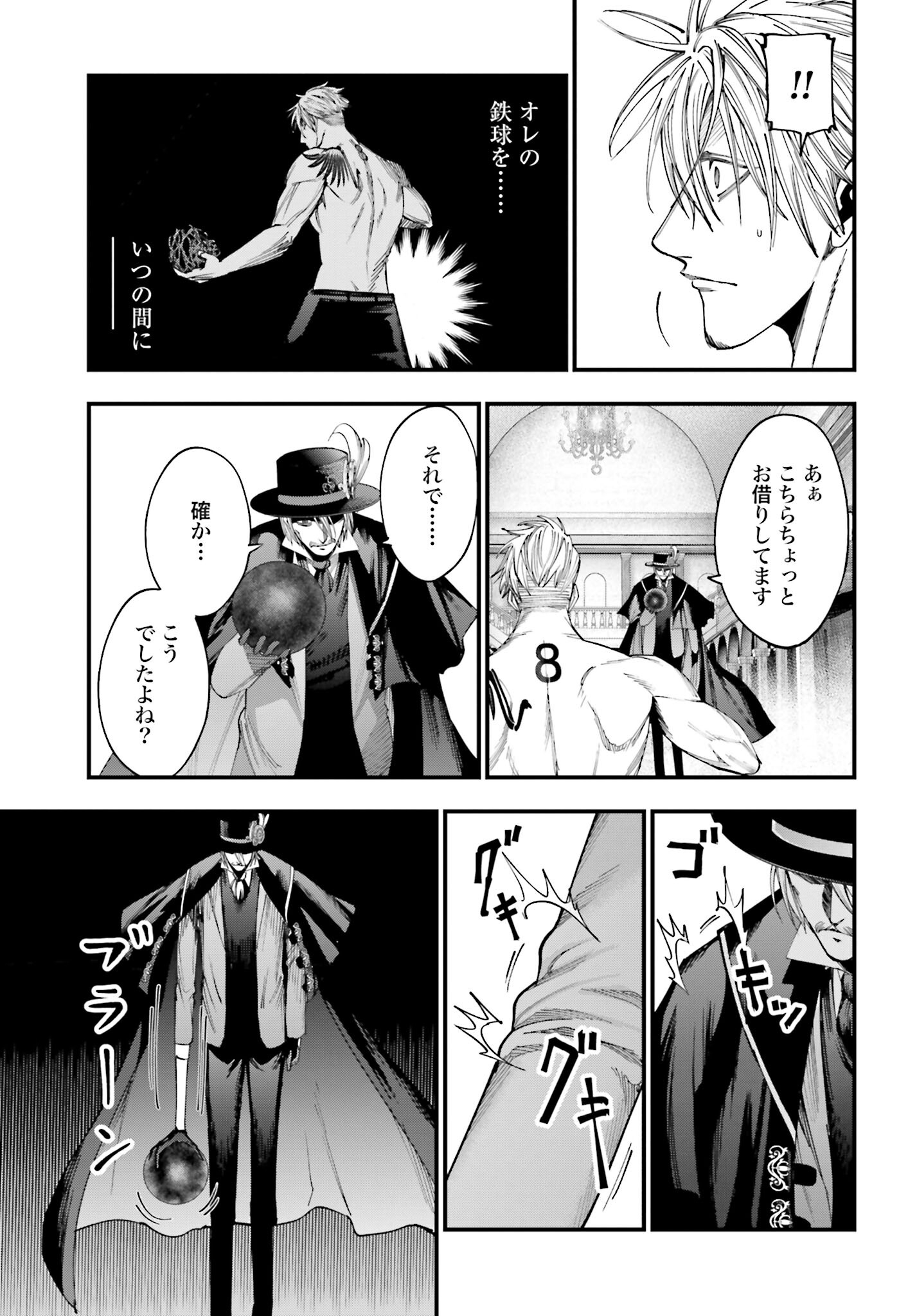 Shuumatsu no Valkyrie Kitan: Jack the Ripper no Jikenbo Chapter 4 16ページ