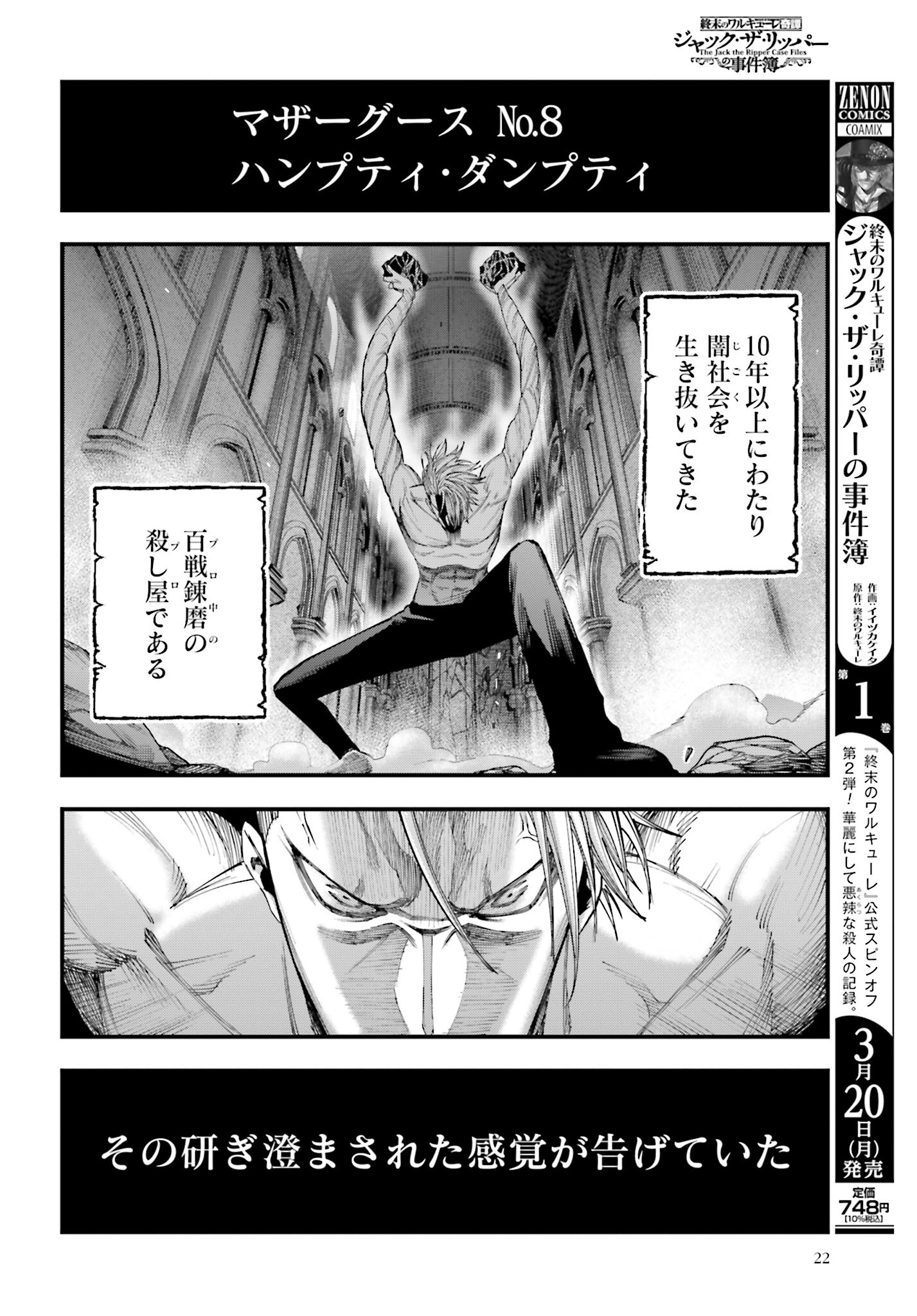 Shuumatsu no Valkyrie Kitan: Jack the Ripper no Jikenbo Chapter 4 19ページ