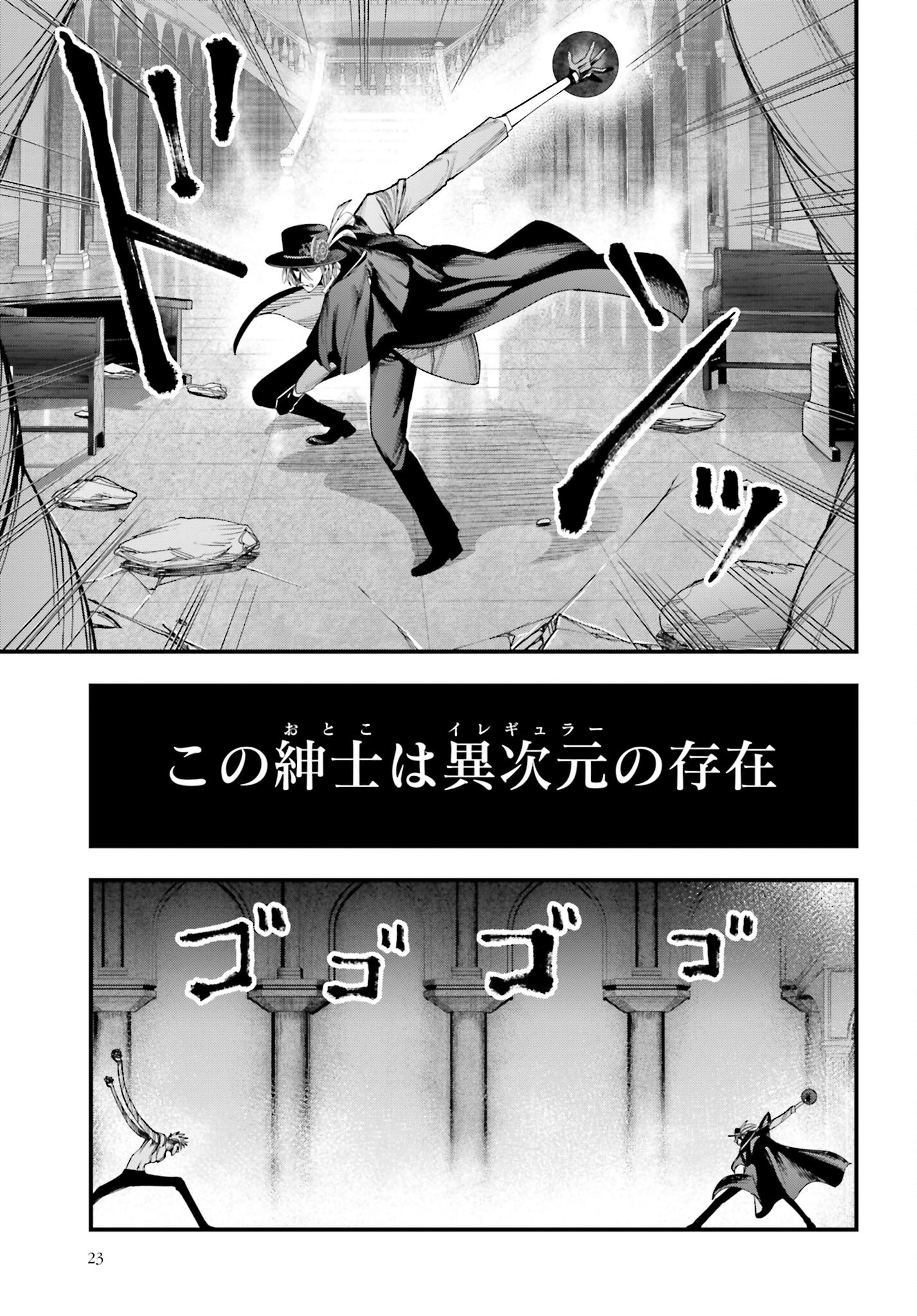 Shuumatsu no Valkyrie Kitan: Jack the Ripper no Jikenbo Chapter 4 20ページ