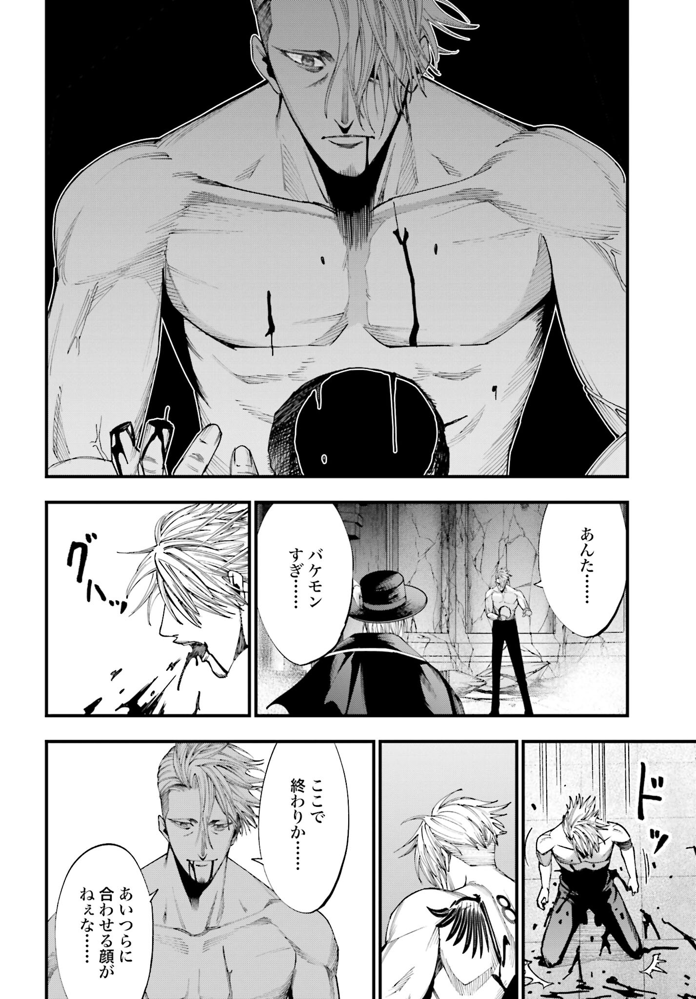 Shuumatsu no Valkyrie Kitan: Jack the Ripper no Jikenbo Chapter 4 27ページ
