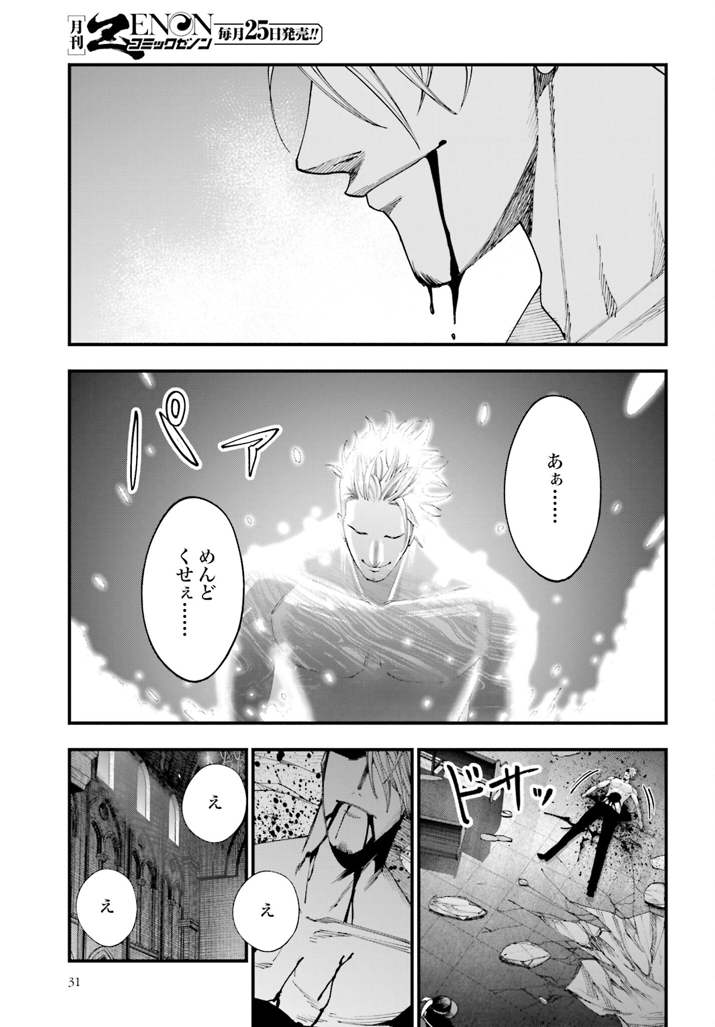 Shuumatsu no Valkyrie Kitan: Jack the Ripper no Jikenbo Chapter 4 28ページ