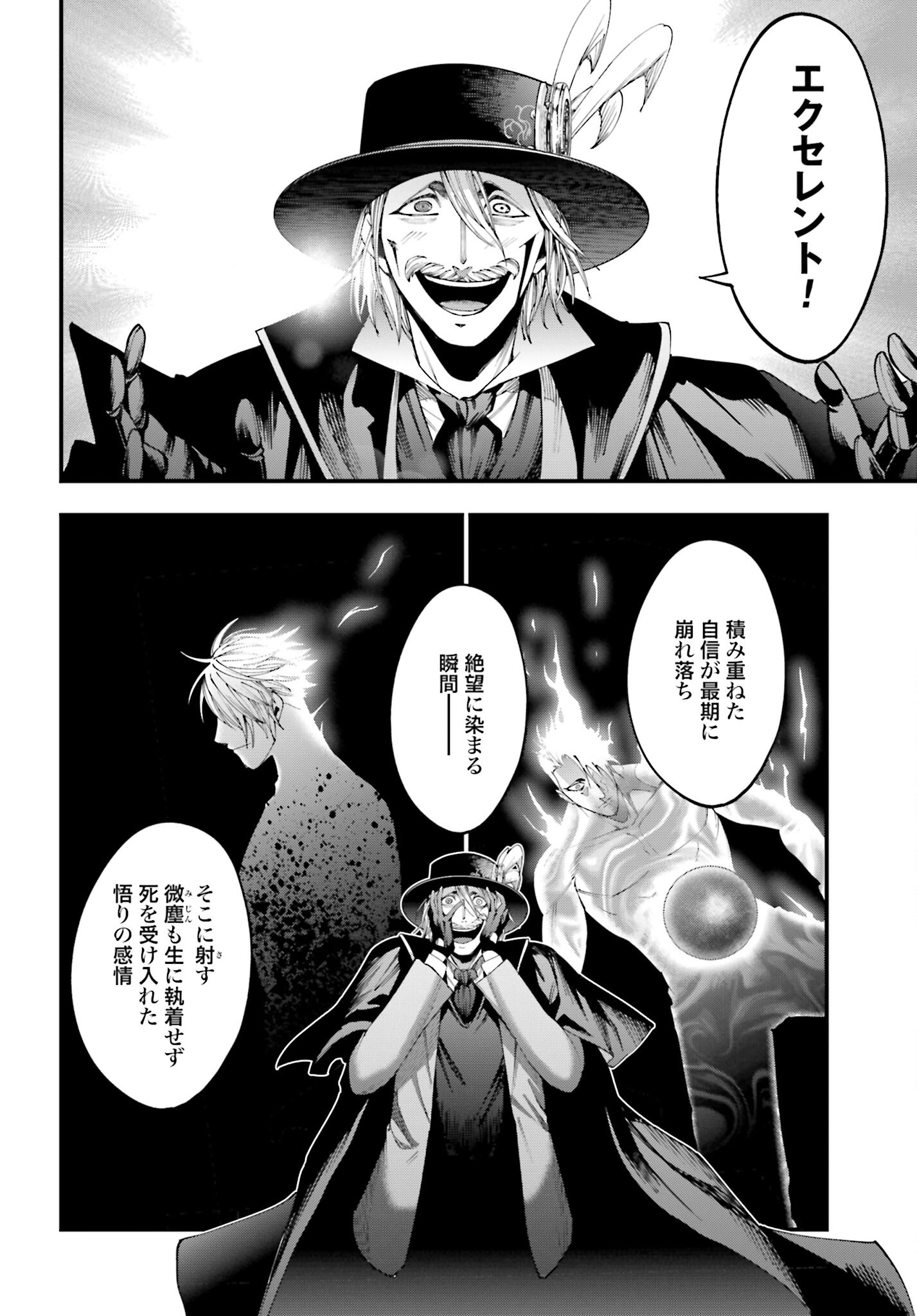 Shuumatsu no Valkyrie Kitan: Jack the Ripper no Jikenbo Chapter 4 29ページ