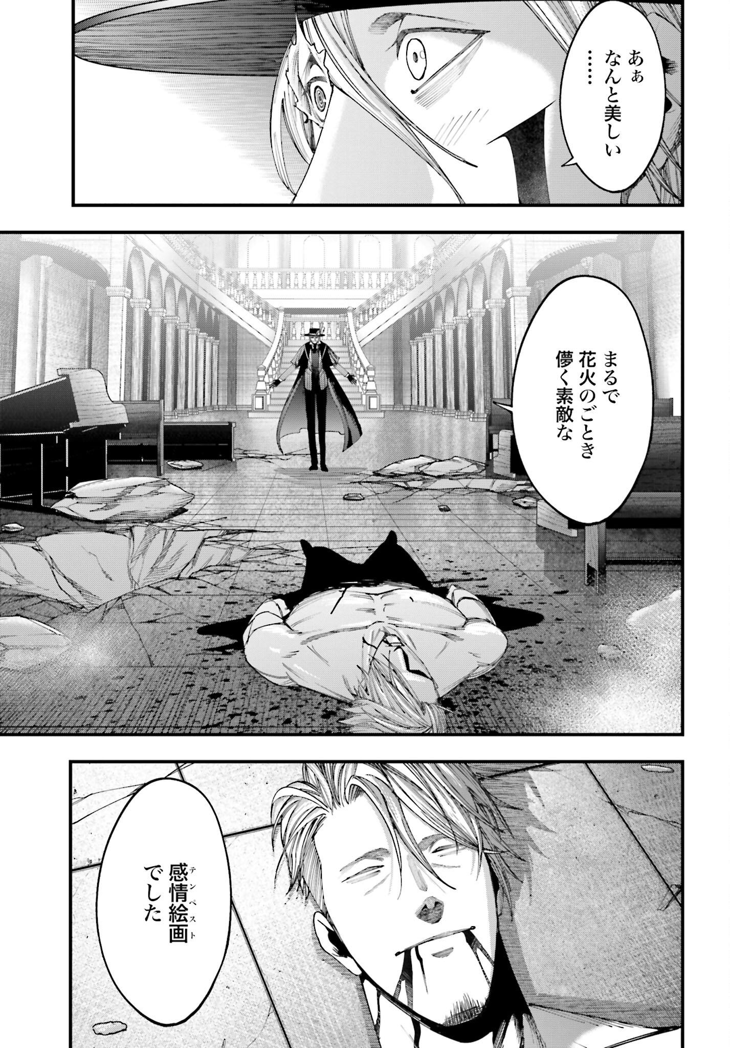 Shuumatsu no Valkyrie Kitan: Jack the Ripper no Jikenbo Chapter 4 30ページ