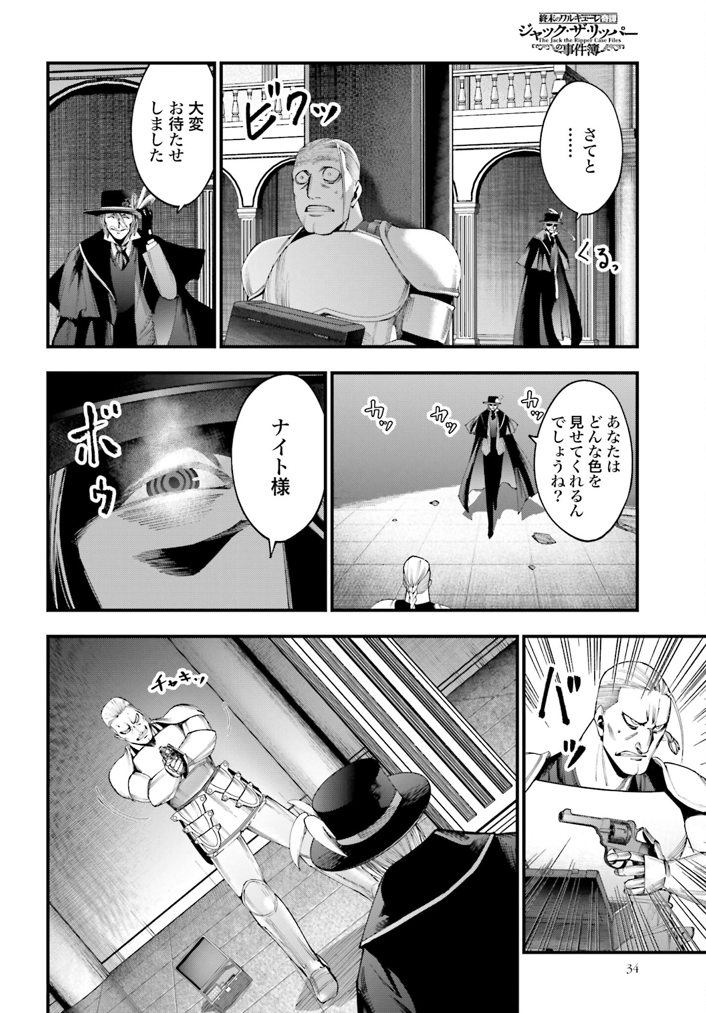 Shuumatsu no Valkyrie Kitan: Jack the Ripper no Jikenbo Chapter 4 31ページ