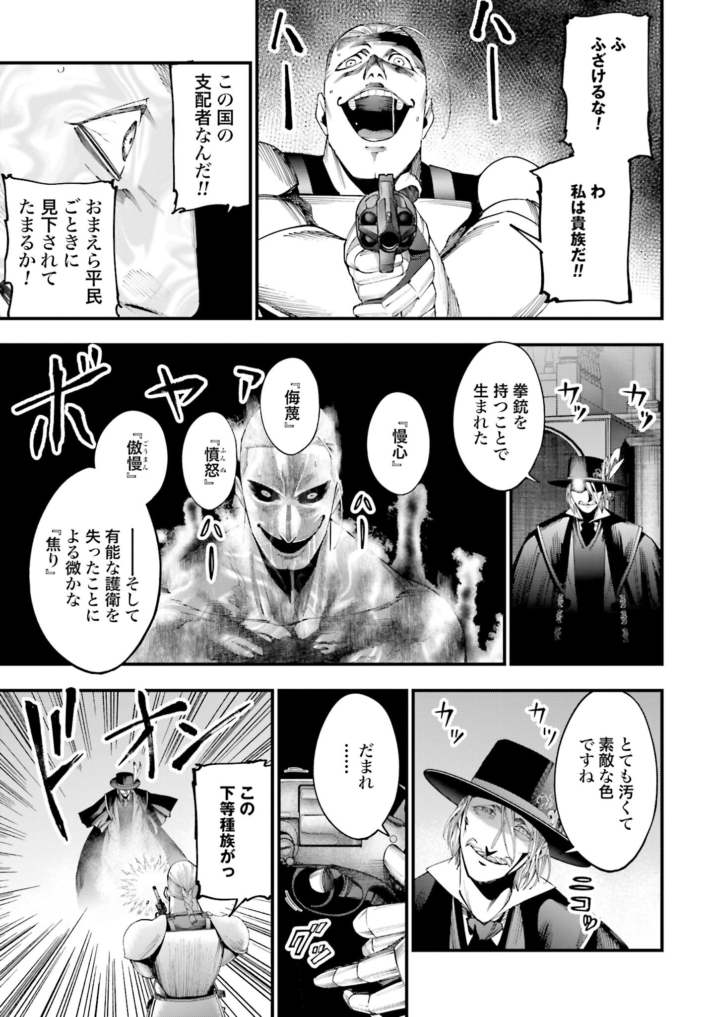 Shuumatsu no Valkyrie Kitan: Jack the Ripper no Jikenbo Chapter 4 32ページ