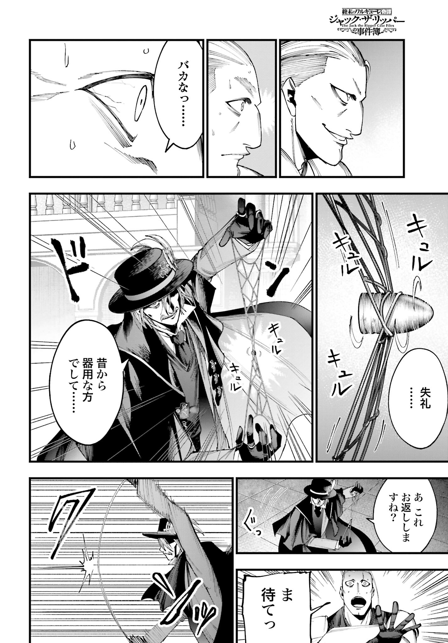 Shuumatsu no Valkyrie Kitan: Jack the Ripper no Jikenbo Chapter 4 33ページ