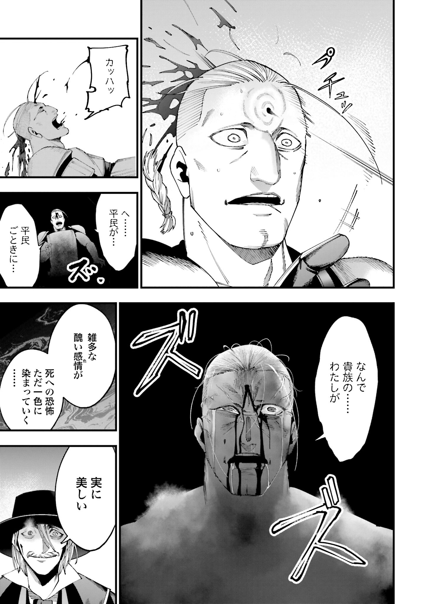 Shuumatsu no Valkyrie Kitan: Jack the Ripper no Jikenbo Chapter 4 34ページ