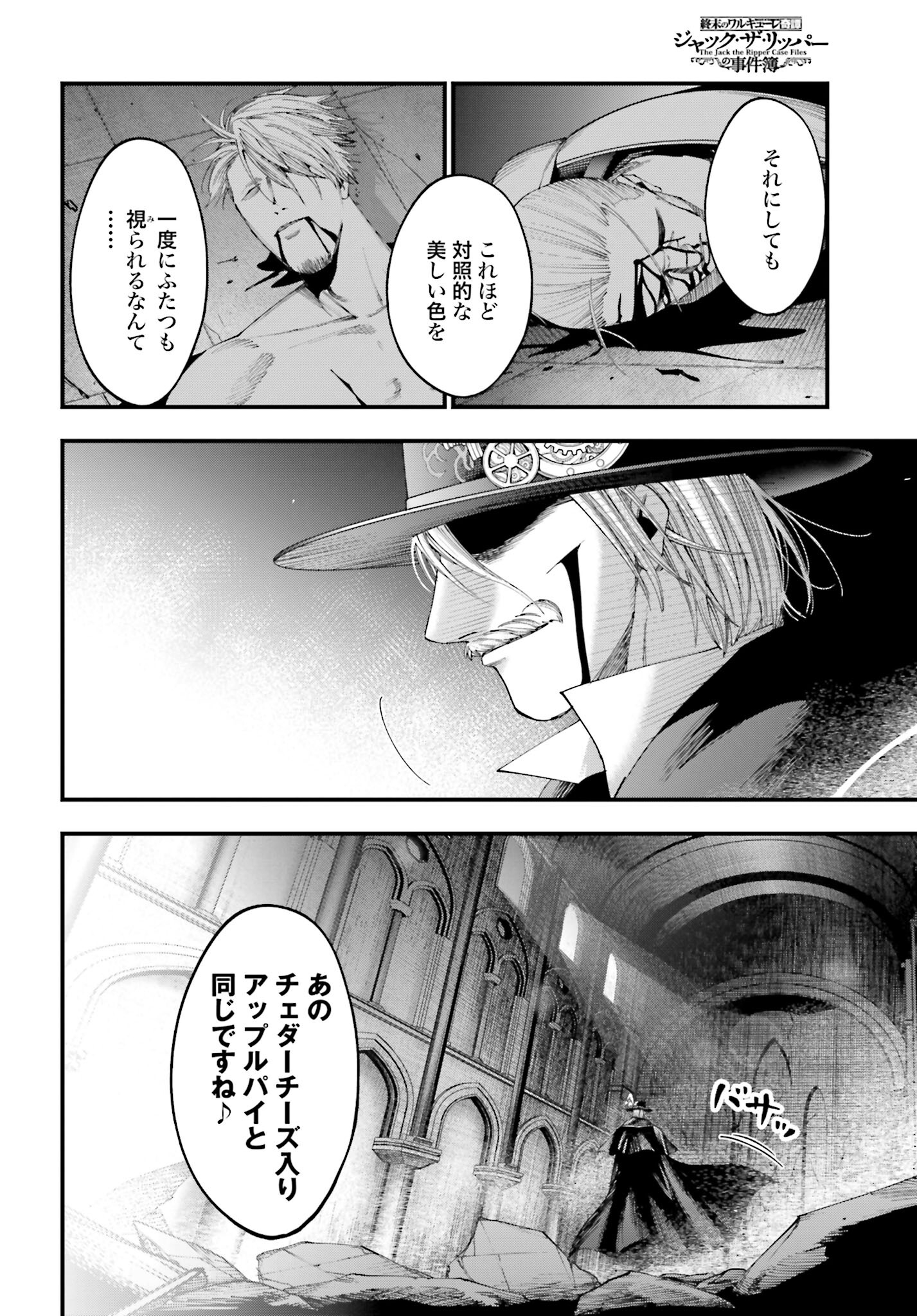 Shuumatsu no Valkyrie Kitan: Jack the Ripper no Jikenbo Chapter 4 35ページ