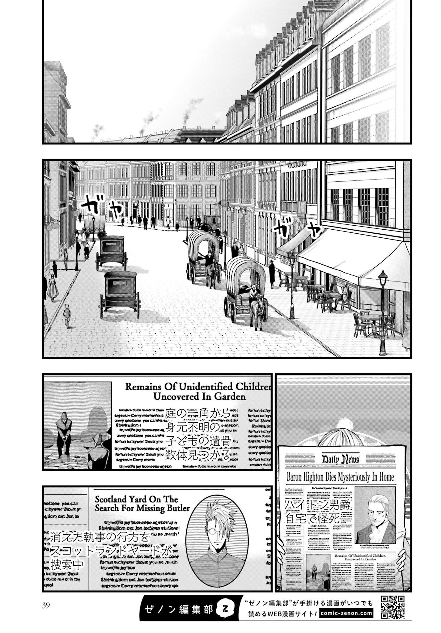Shuumatsu no Valkyrie Kitan: Jack the Ripper no Jikenbo Chapter 4 36ページ