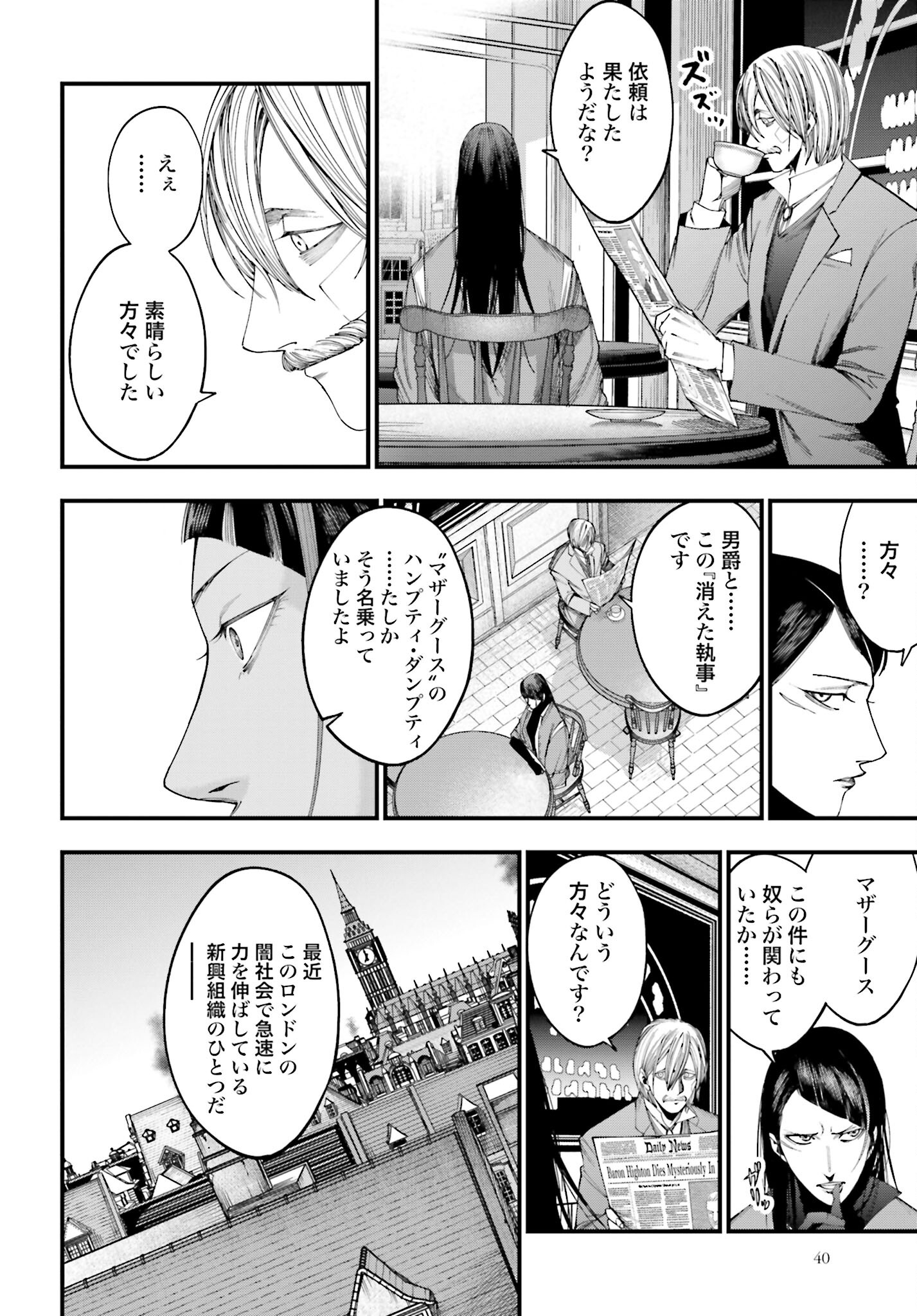 Shuumatsu no Valkyrie Kitan: Jack the Ripper no Jikenbo Chapter 4 37ページ