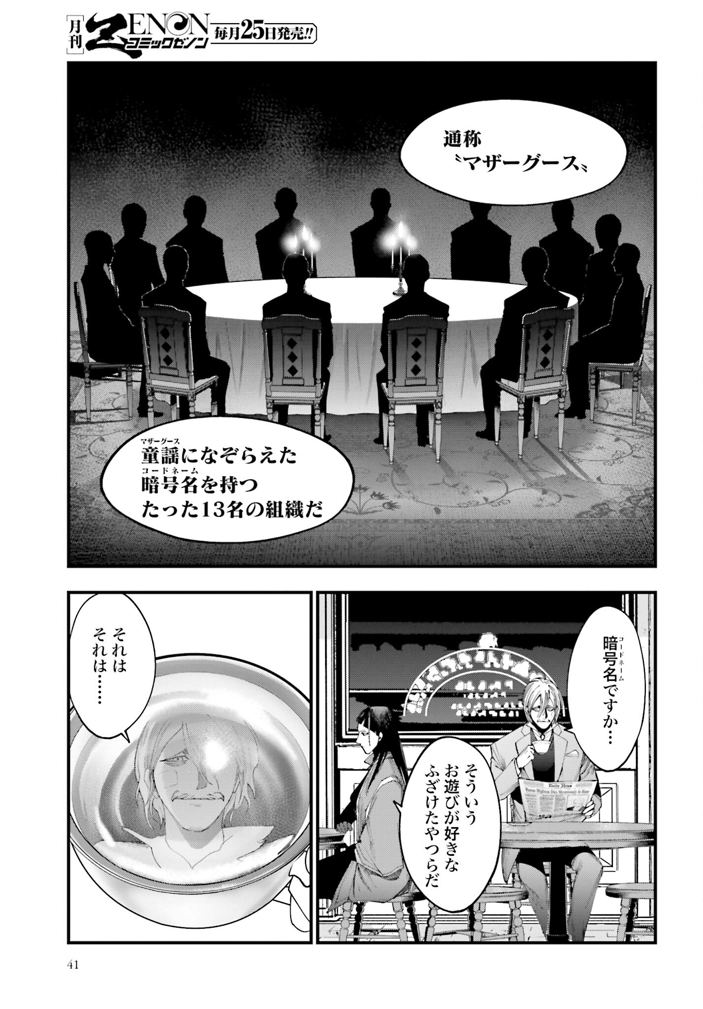 Shuumatsu no Valkyrie Kitan: Jack the Ripper no Jikenbo Chapter 4 38ページ