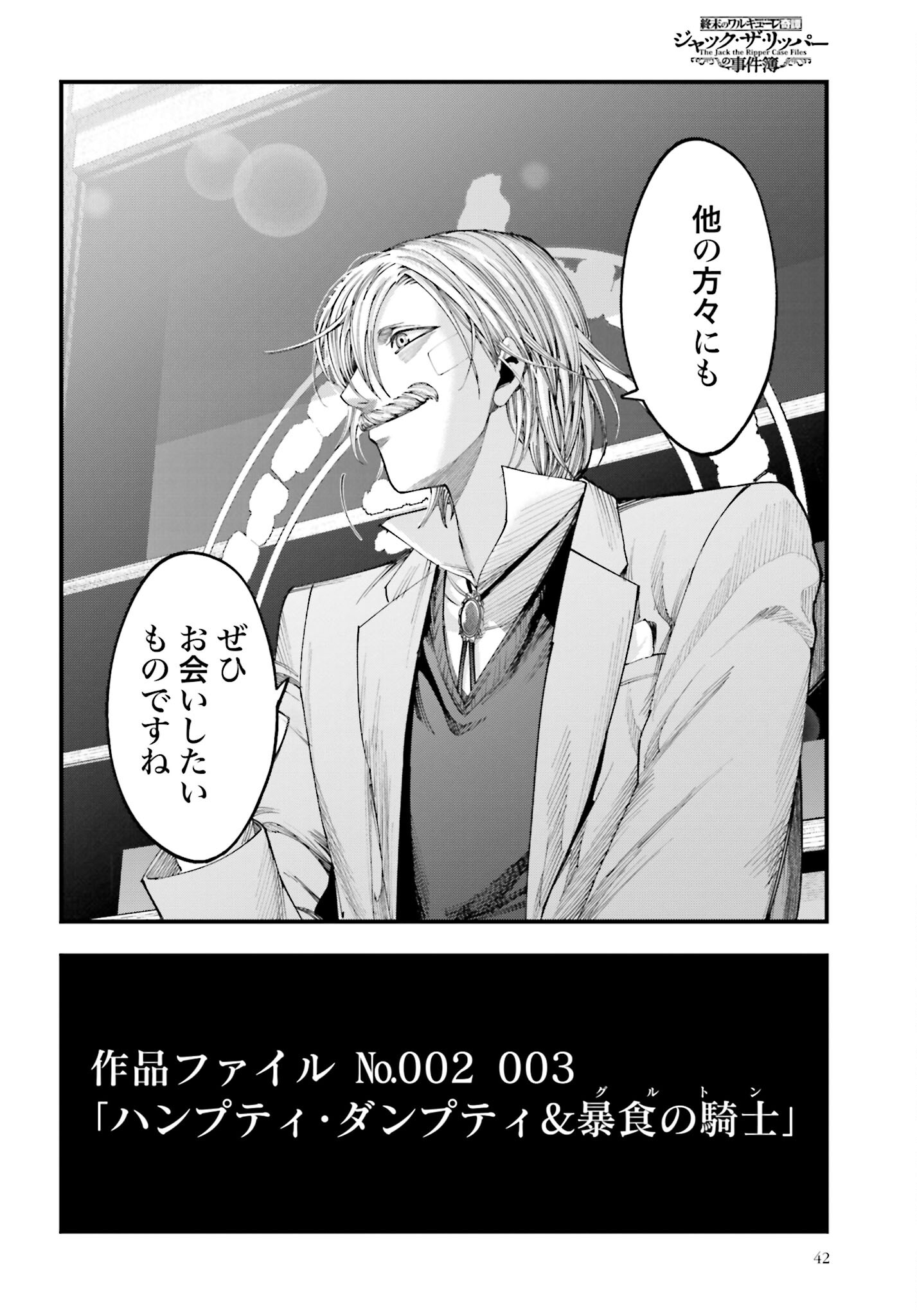 Shuumatsu no Valkyrie Kitan: Jack the Ripper no Jikenbo Chapter 4 39ページ