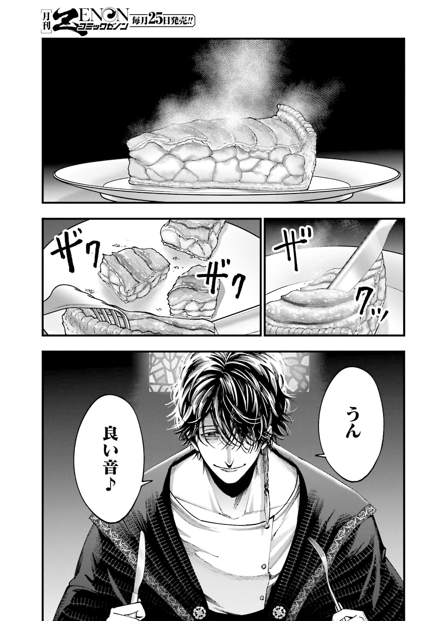 Shuumatsu no Valkyrie Kitan: Jack the Ripper no Jikenbo Chapter 4 40ページ