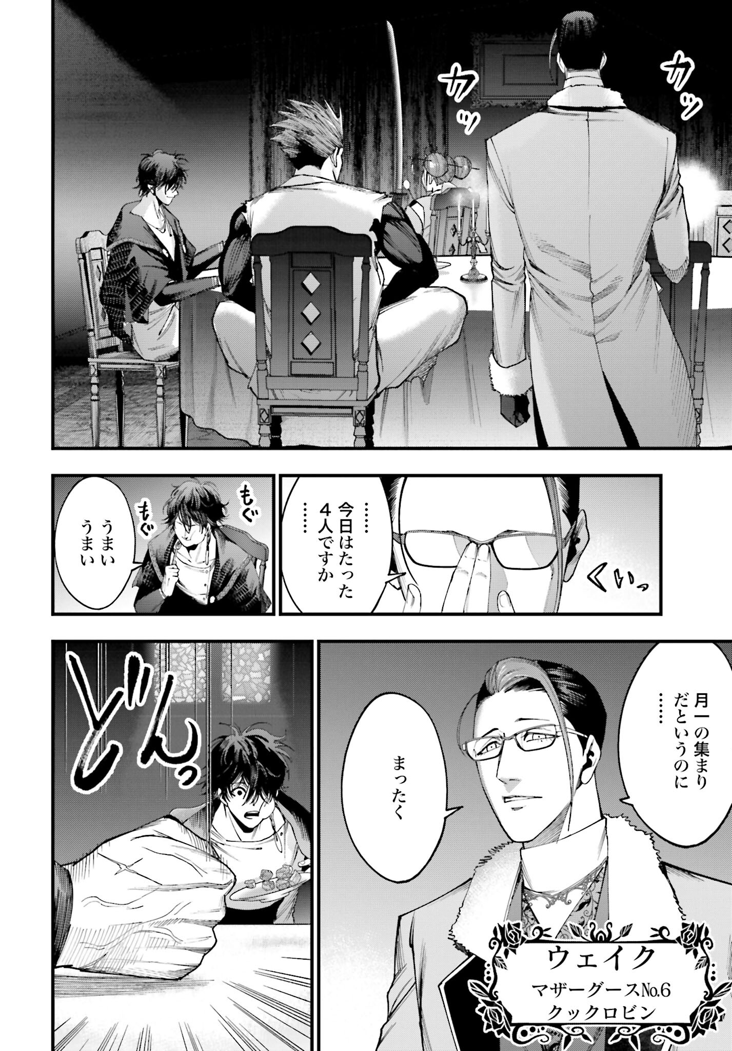 Shuumatsu no Valkyrie Kitan: Jack the Ripper no Jikenbo Chapter 4 41ページ