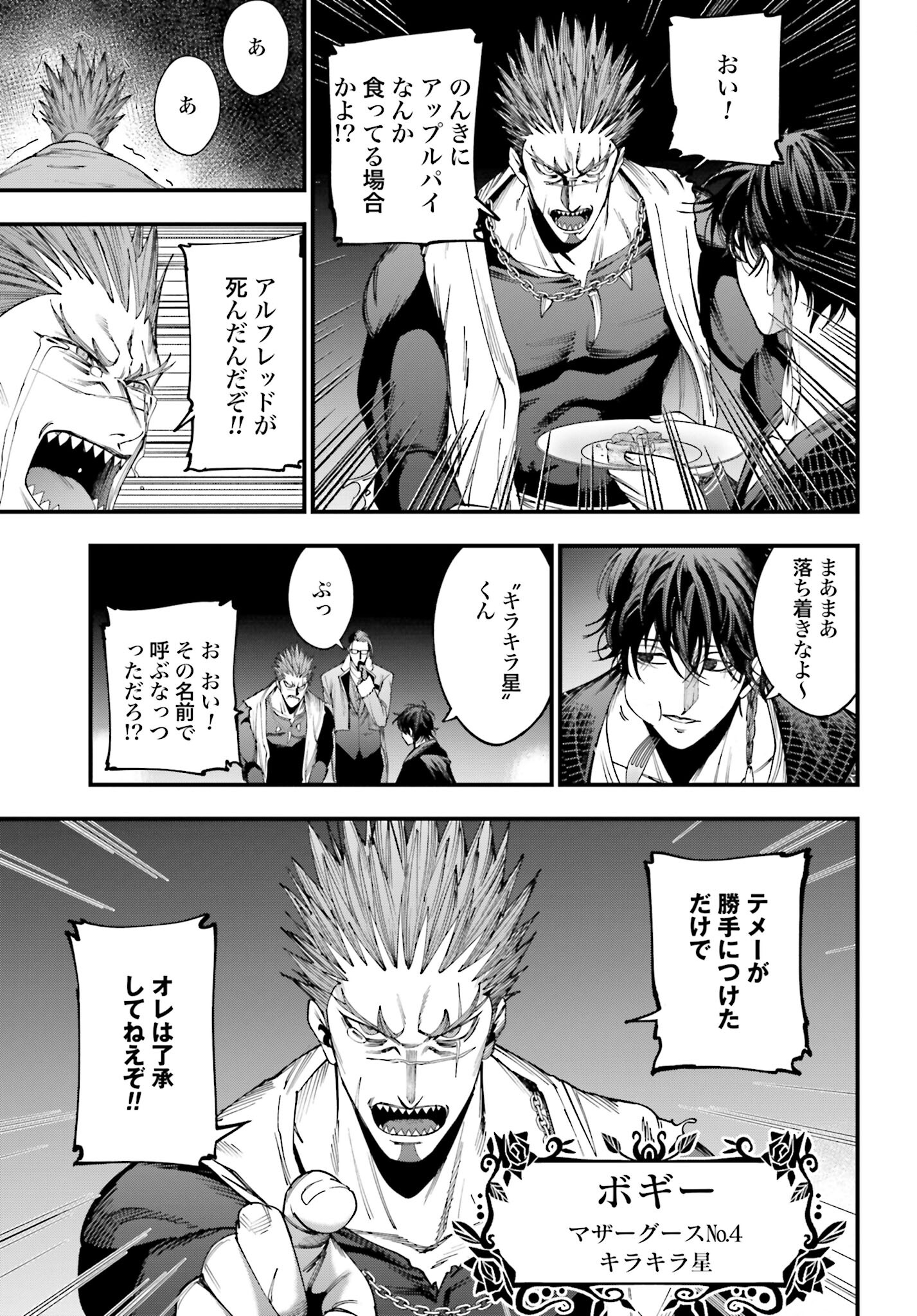 Shuumatsu no Valkyrie Kitan: Jack the Ripper no Jikenbo Chapter 4 42ページ