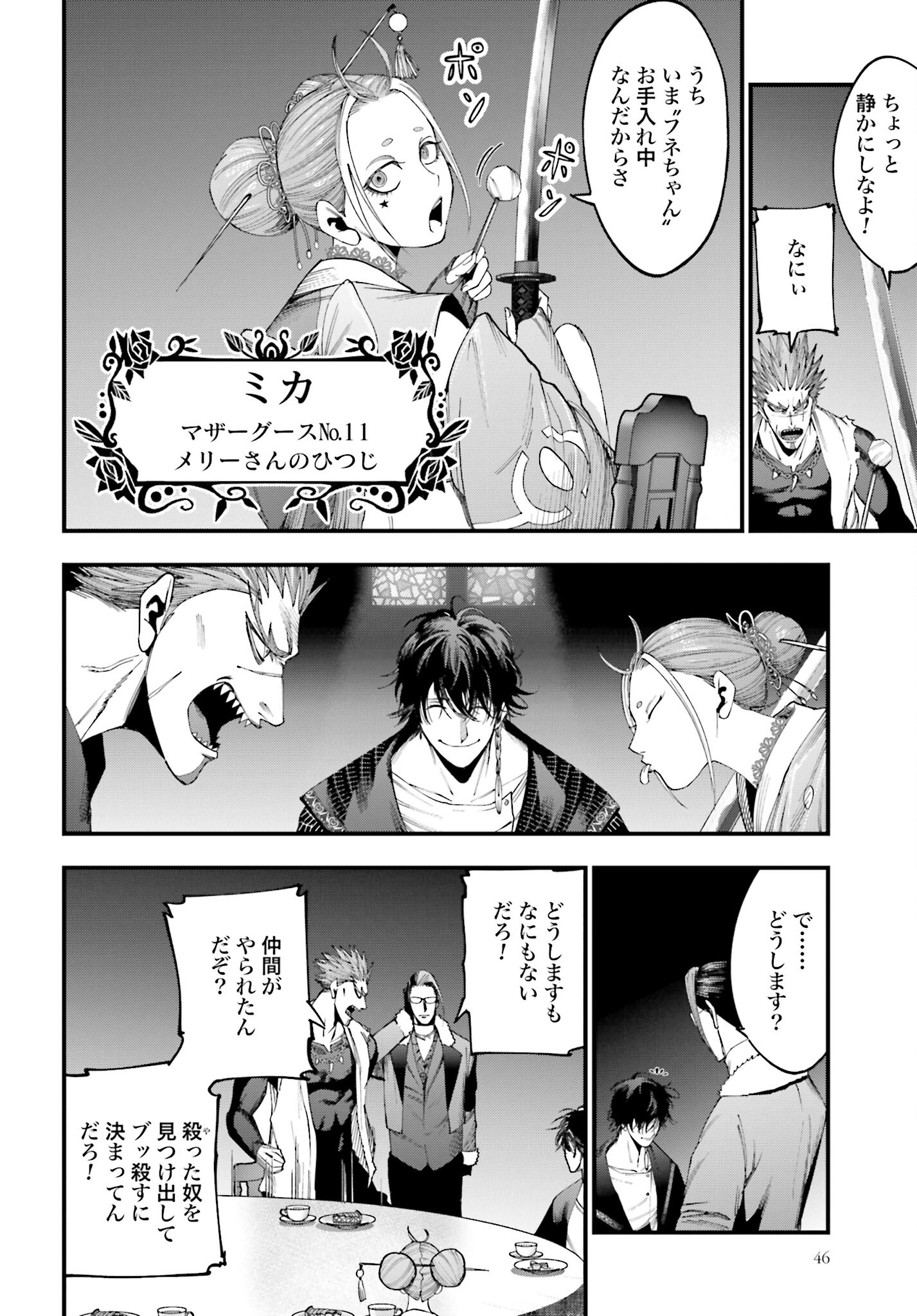Shuumatsu no Valkyrie Kitan: Jack the Ripper no Jikenbo Chapter 4 43ページ