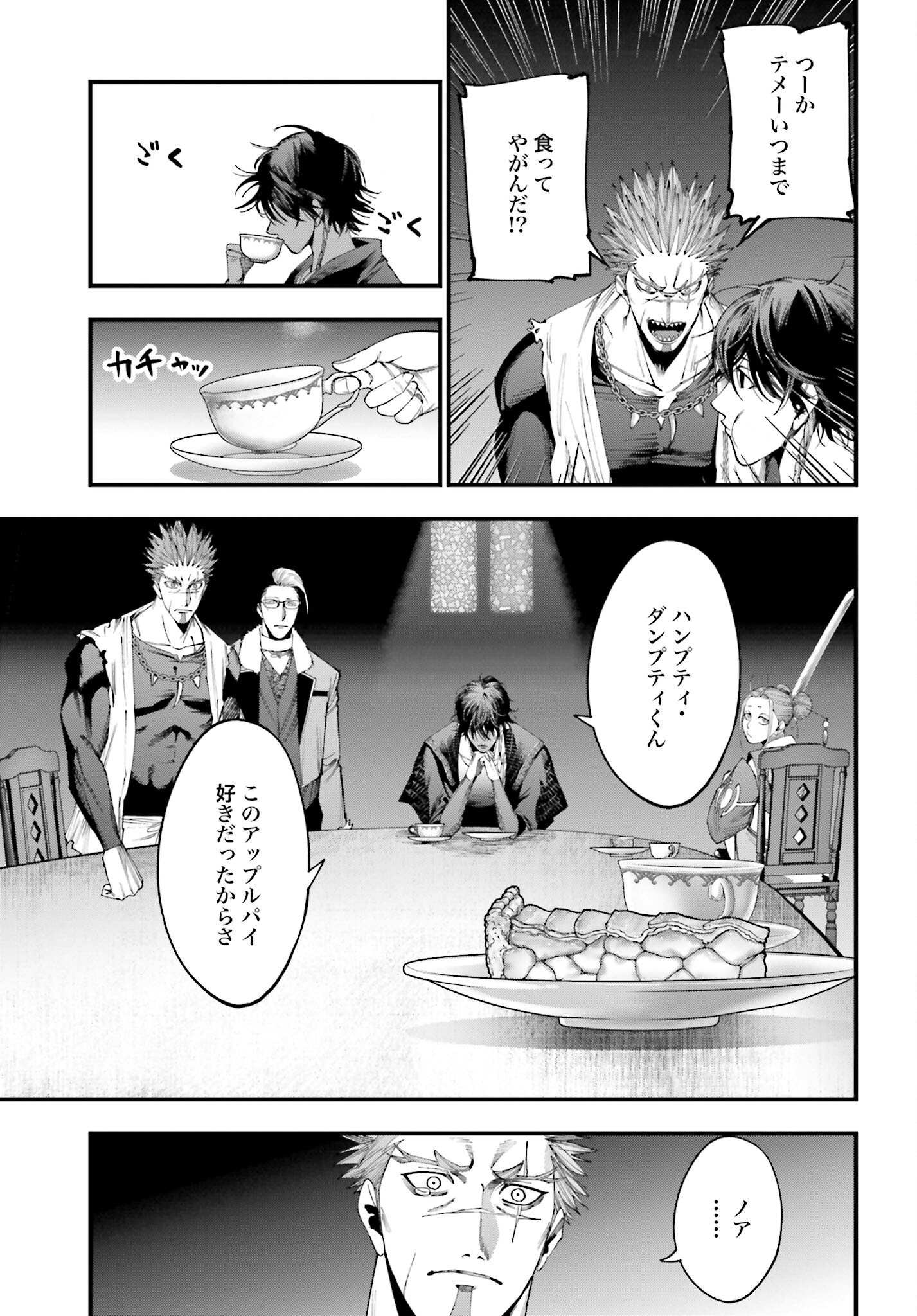 Shuumatsu no Valkyrie Kitan: Jack the Ripper no Jikenbo Chapter 4 44ページ