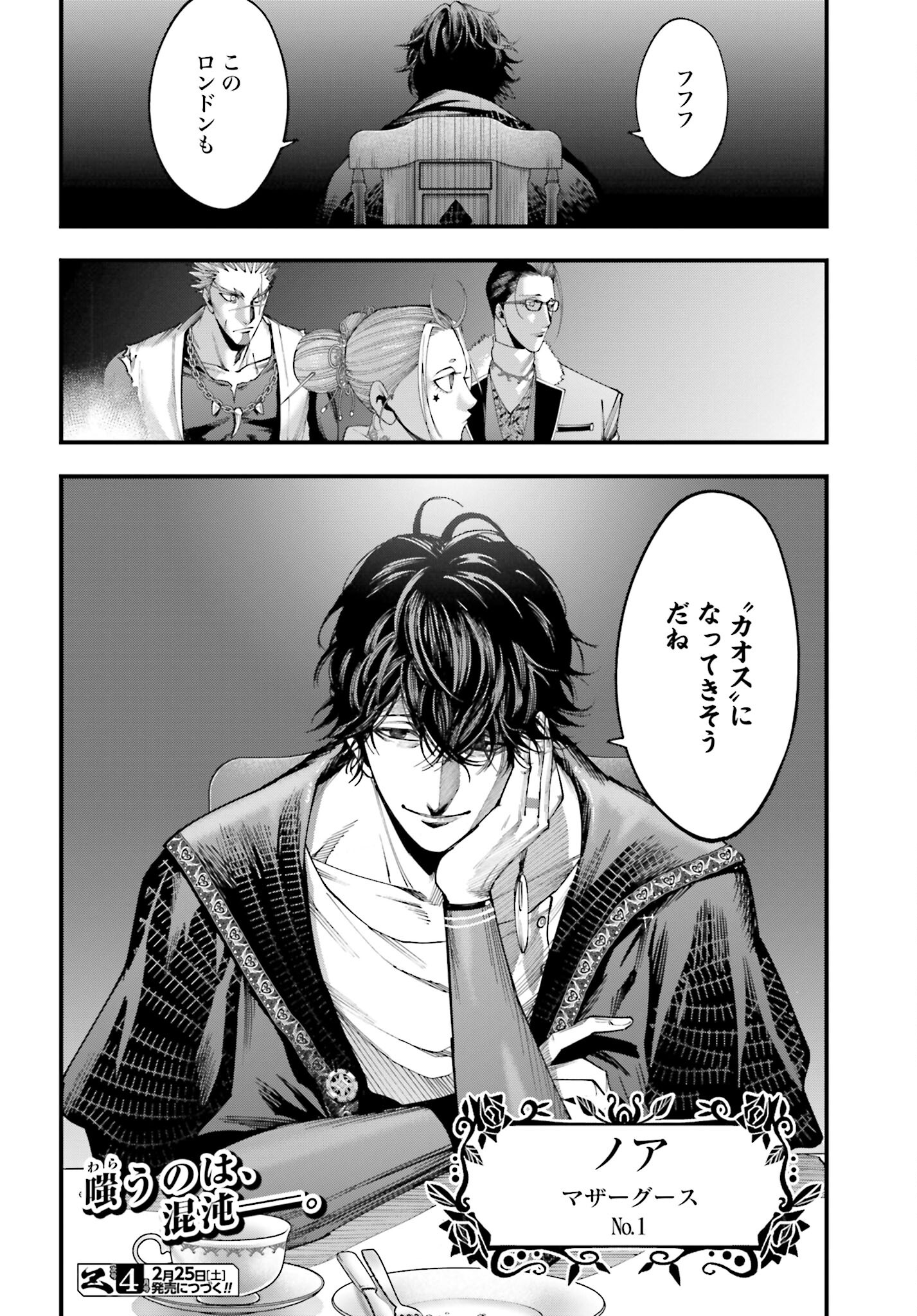 Shuumatsu no Valkyrie Kitan: Jack the Ripper no Jikenbo Chapter 4 45ページ