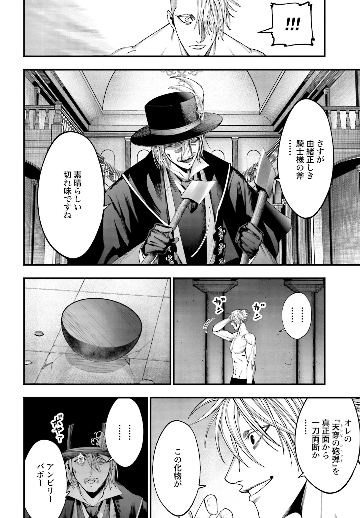 Shuumatsu no Valkyrie Kitan: Jack the Ripper no Jikenbo Chapter 4 9ページ