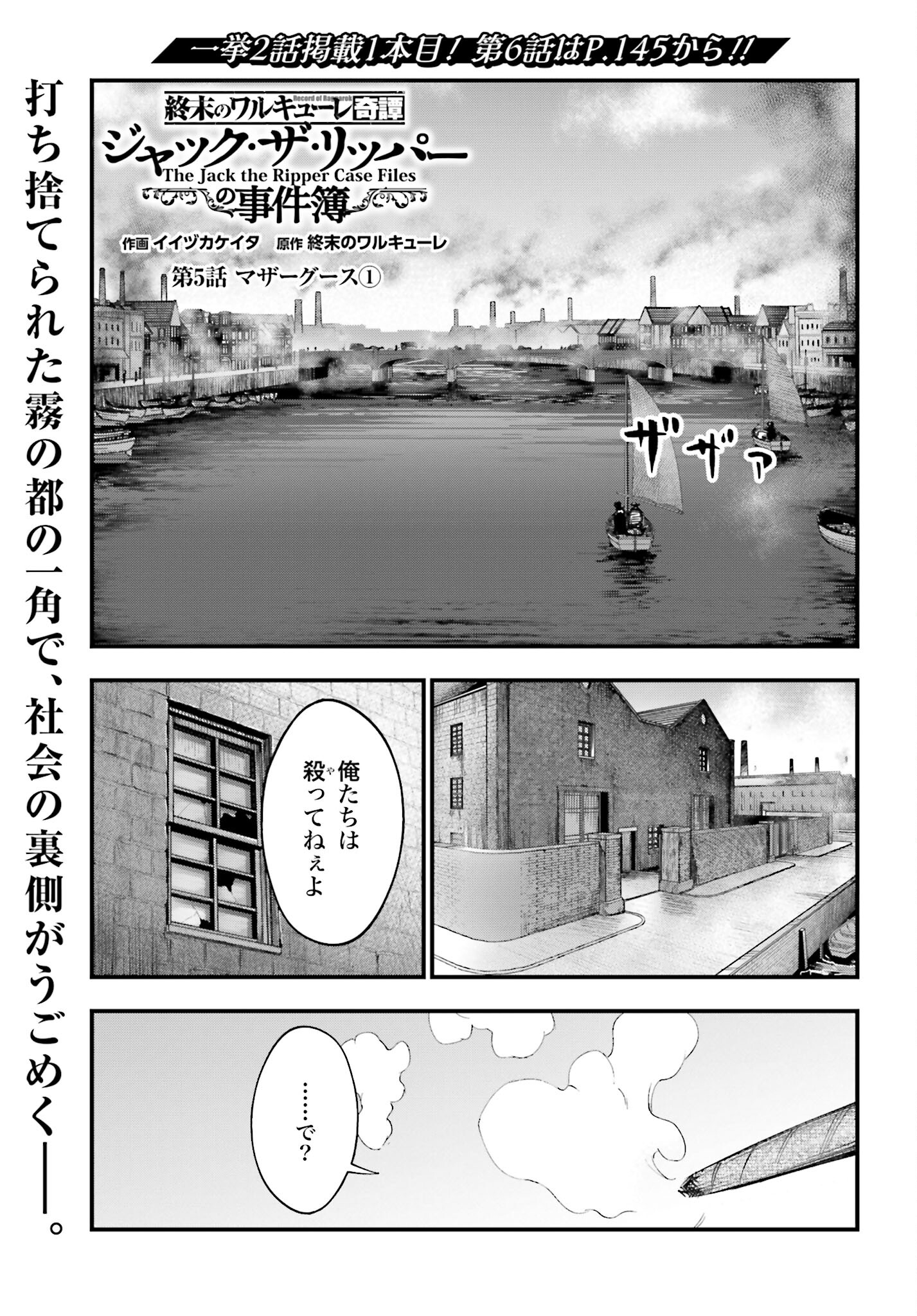 Shuumatsu no Valkyrie Kitan: Jack the Ripper no Jikenbo Chapter 5 1ページ