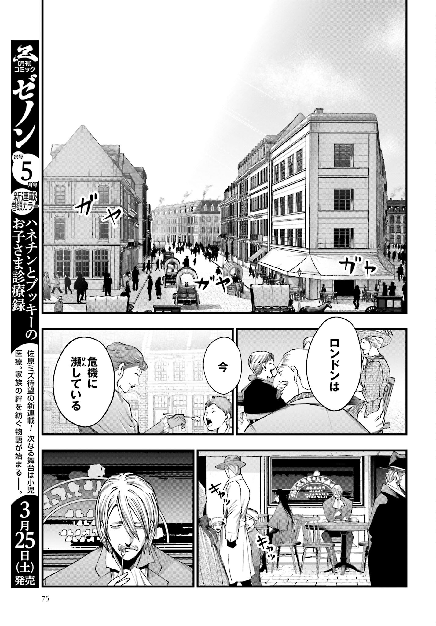 Shuumatsu no Valkyrie Kitan: Jack the Ripper no Jikenbo Chapter 5 11ページ