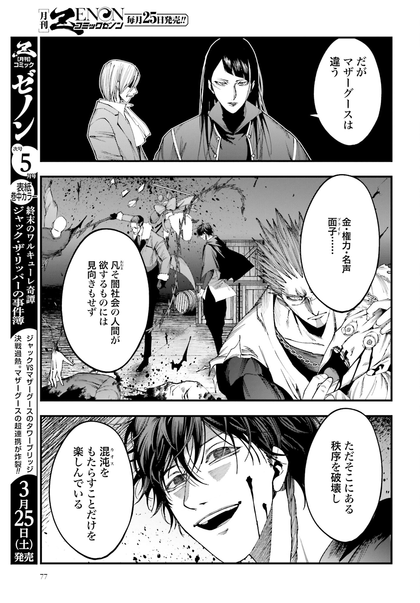 Shuumatsu no Valkyrie Kitan: Jack the Ripper no Jikenbo Chapter 5 13ページ