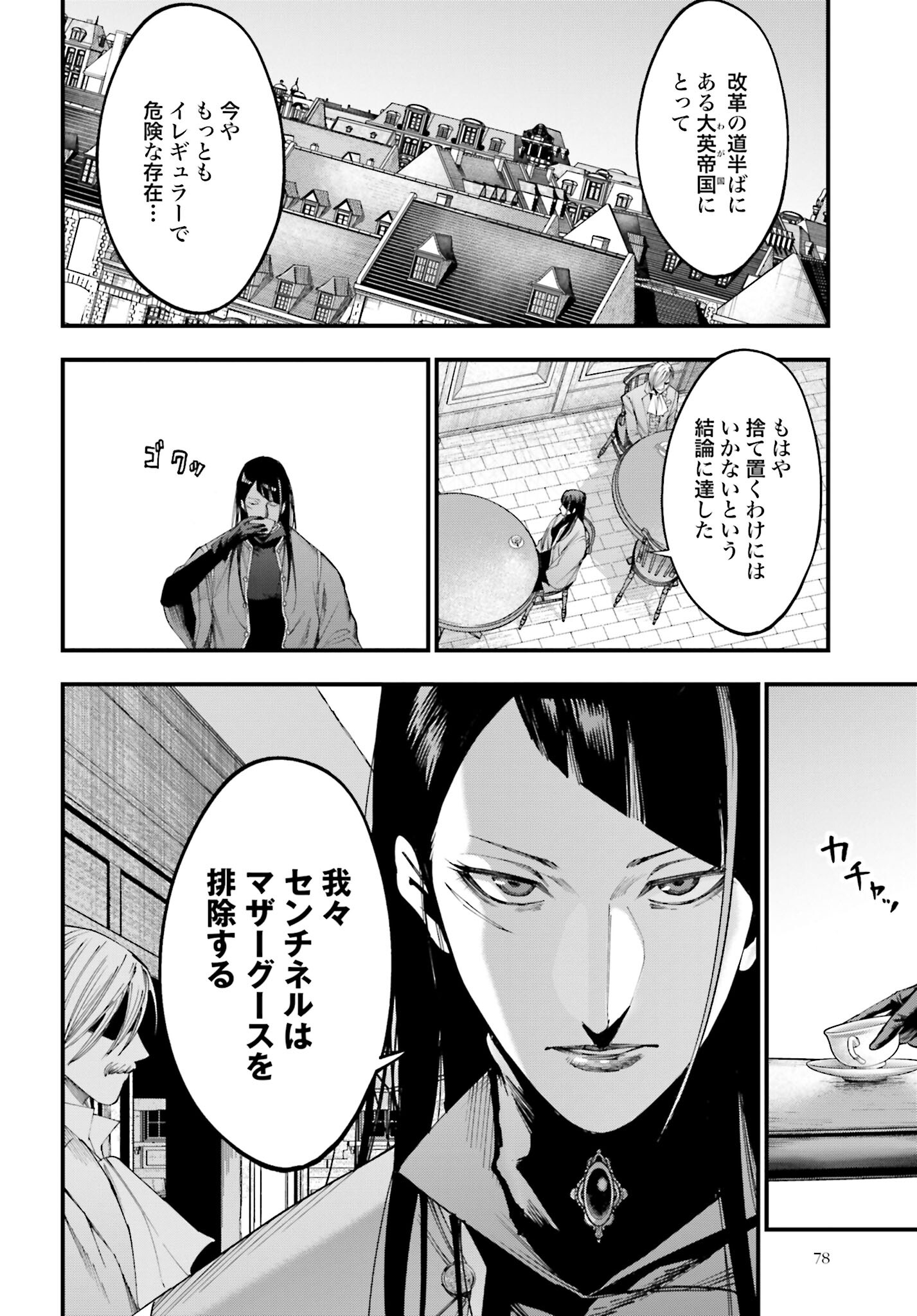 Shuumatsu no Valkyrie Kitan: Jack the Ripper no Jikenbo Chapter 5 14ページ