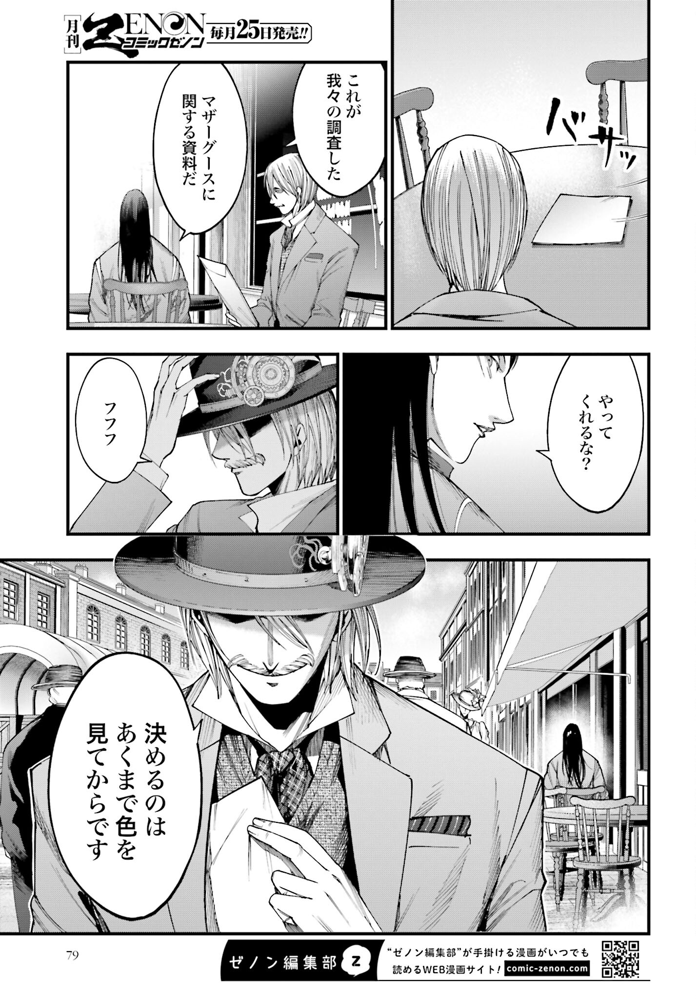 Shuumatsu no Valkyrie Kitan: Jack the Ripper no Jikenbo Chapter 5 15ページ