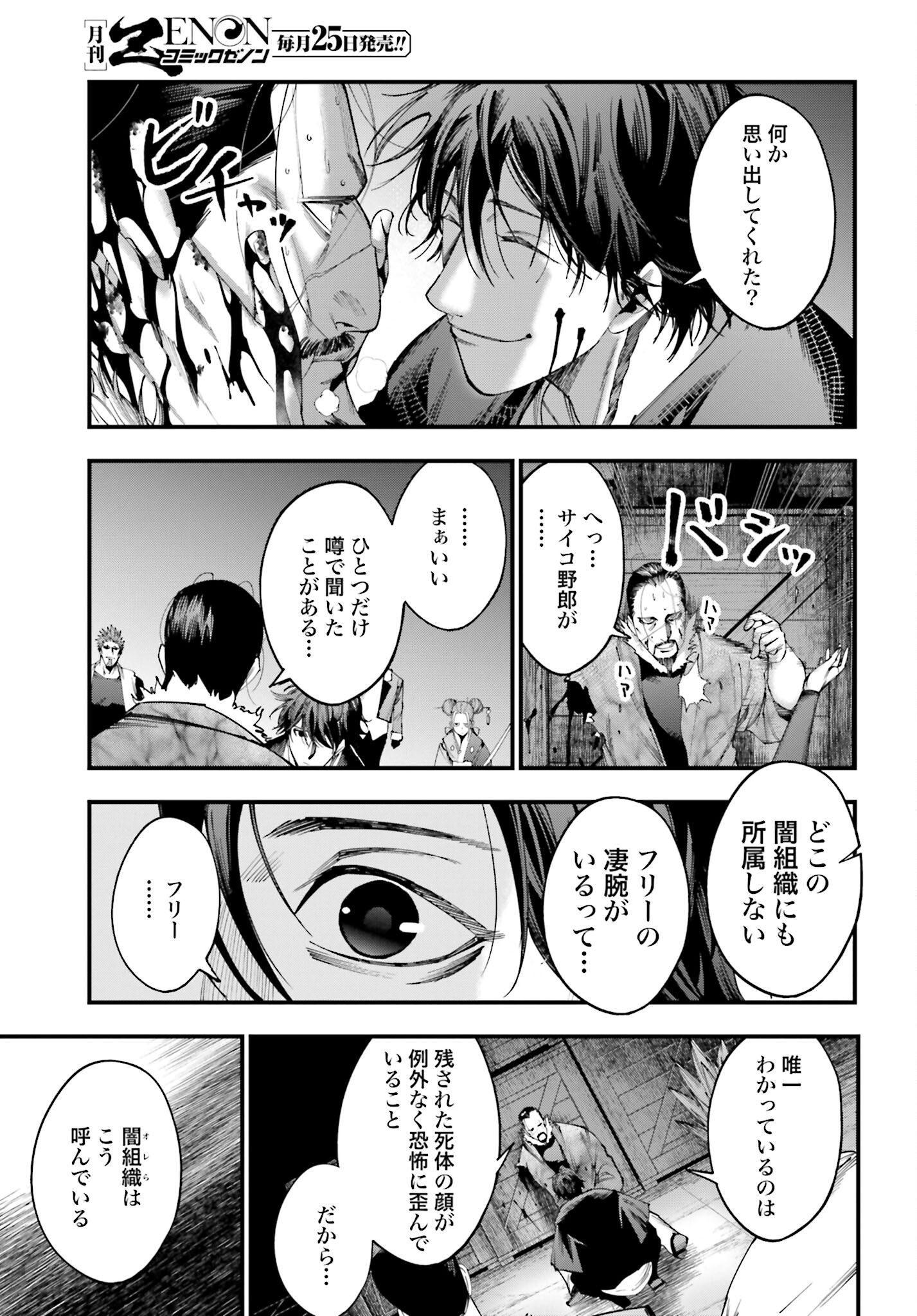 Shuumatsu no Valkyrie Kitan: Jack the Ripper no Jikenbo Chapter 5 17ページ