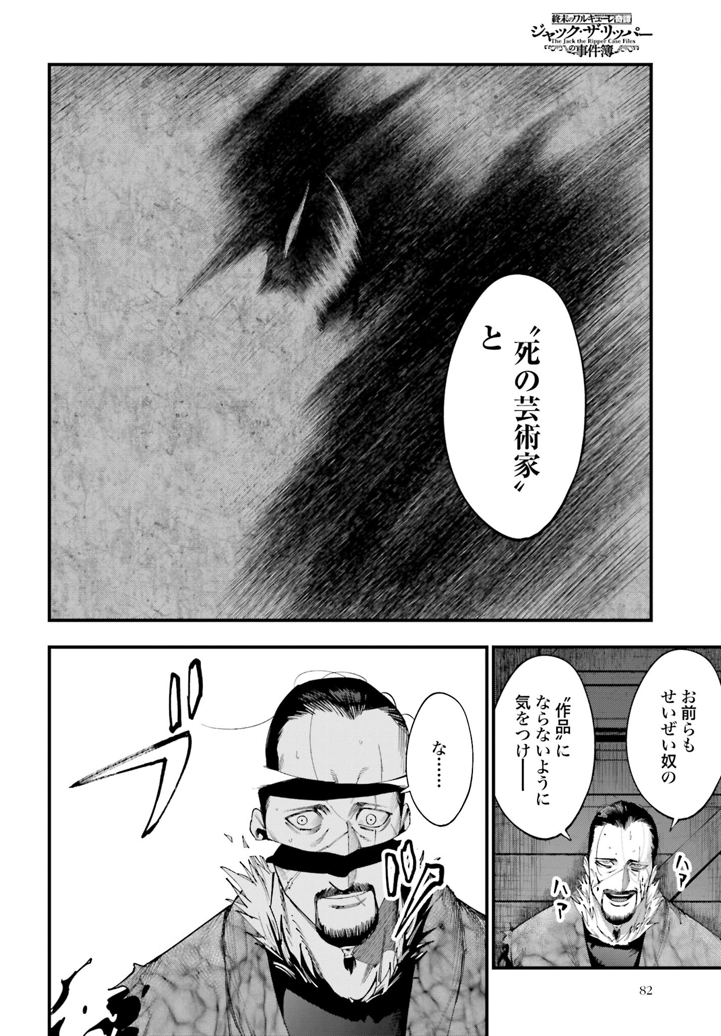 Shuumatsu no Valkyrie Kitan: Jack the Ripper no Jikenbo Chapter 5 18ページ