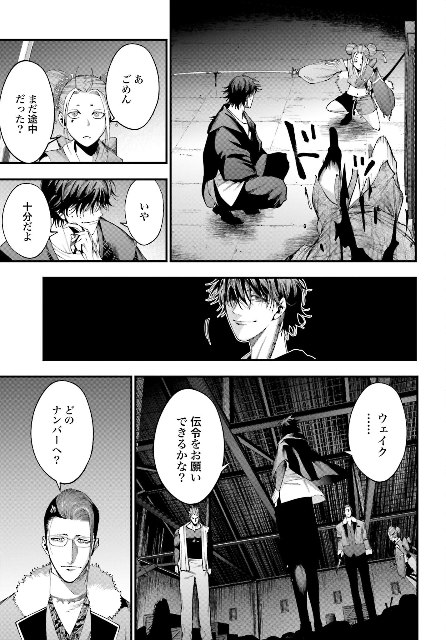 Shuumatsu no Valkyrie Kitan: Jack the Ripper no Jikenbo Chapter 5 19ページ