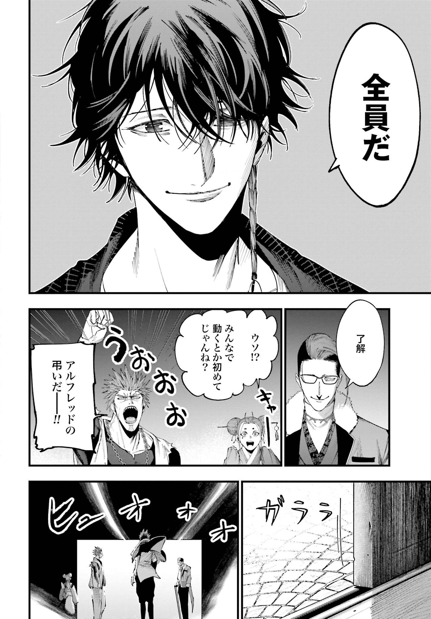 Shuumatsu no Valkyrie Kitan: Jack the Ripper no Jikenbo Chapter 5 20ページ
