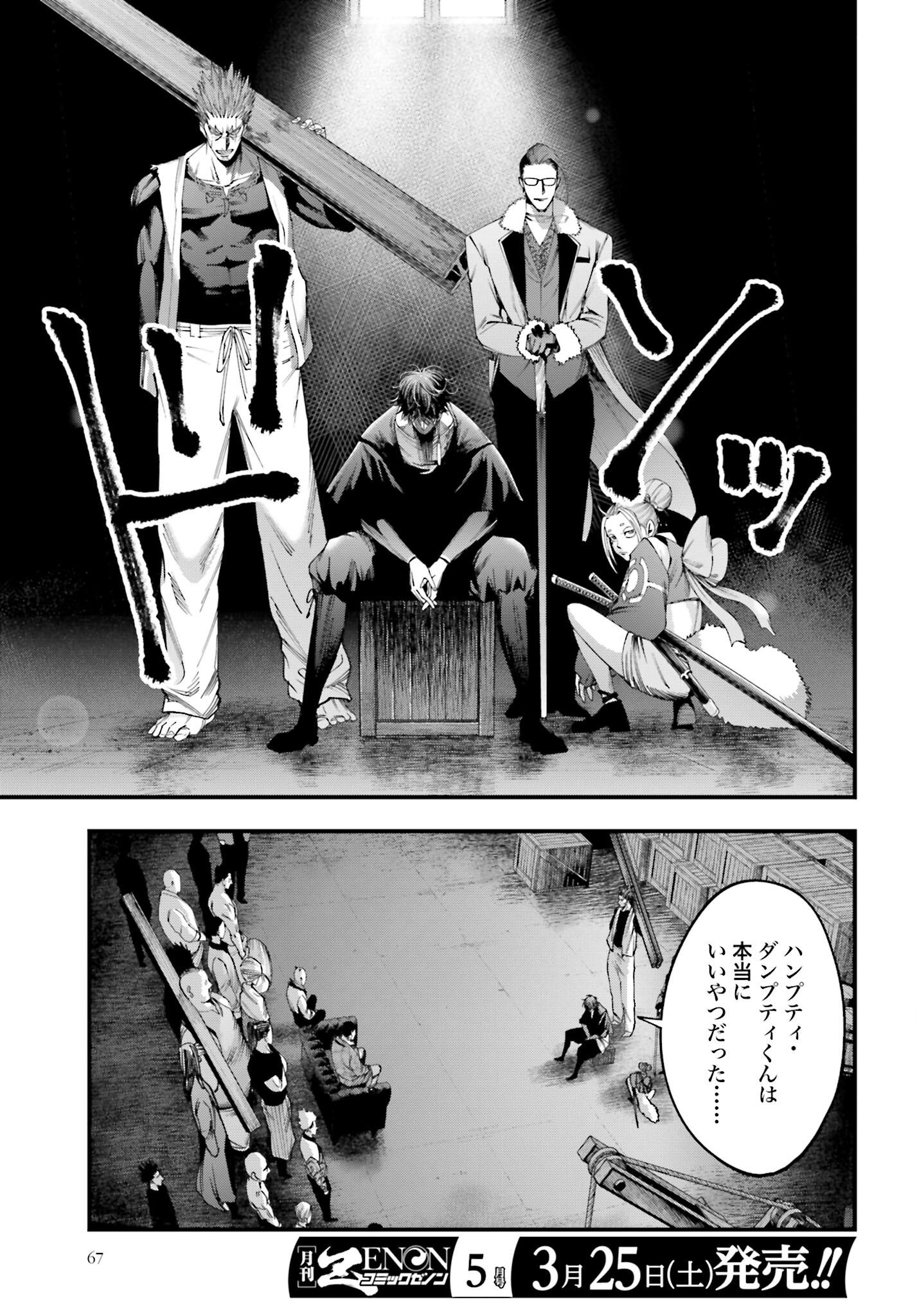 Shuumatsu no Valkyrie Kitan: Jack the Ripper no Jikenbo Chapter 5 3ページ