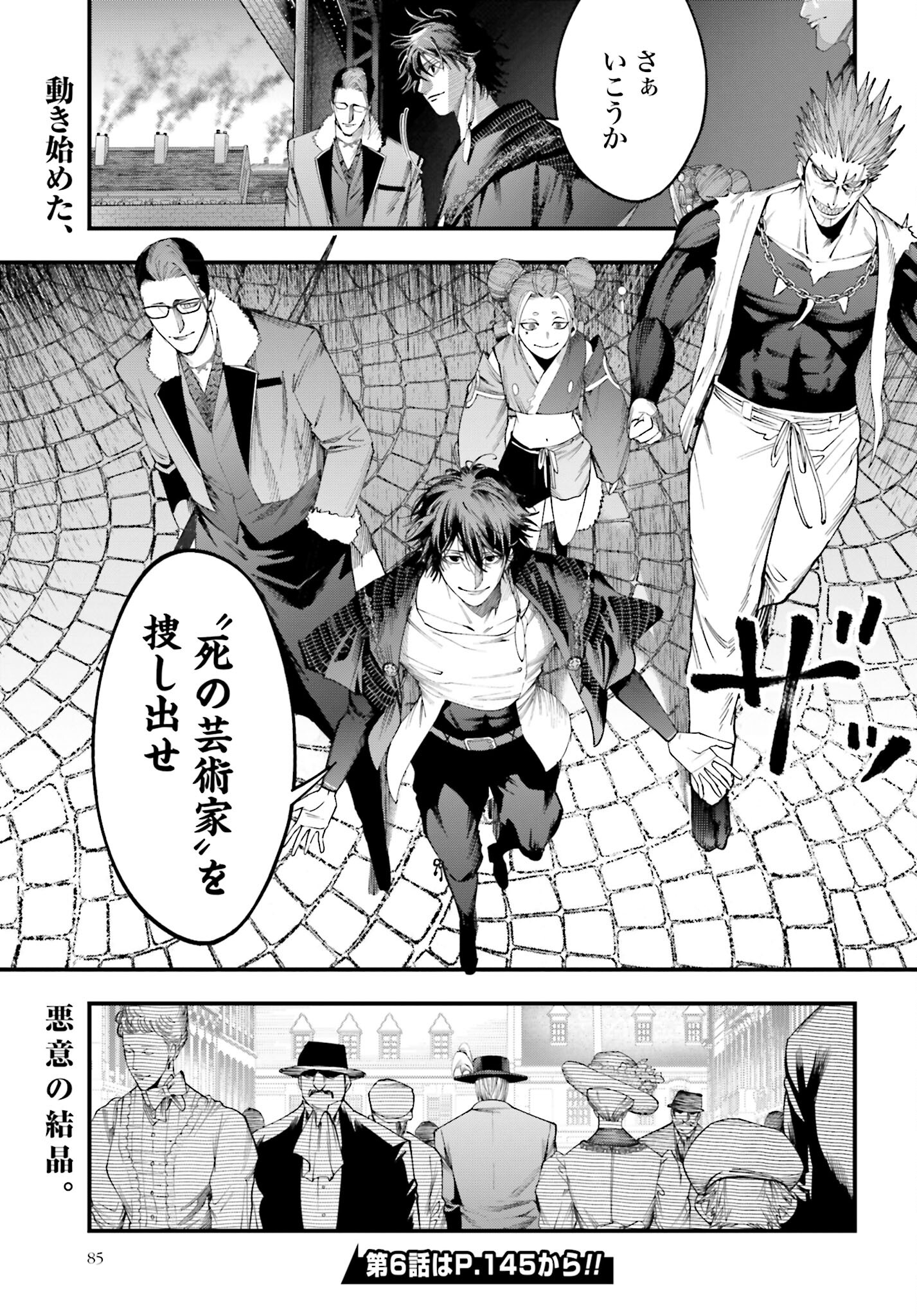 Shuumatsu no Valkyrie Kitan: Jack the Ripper no Jikenbo Chapter 5 21ページ