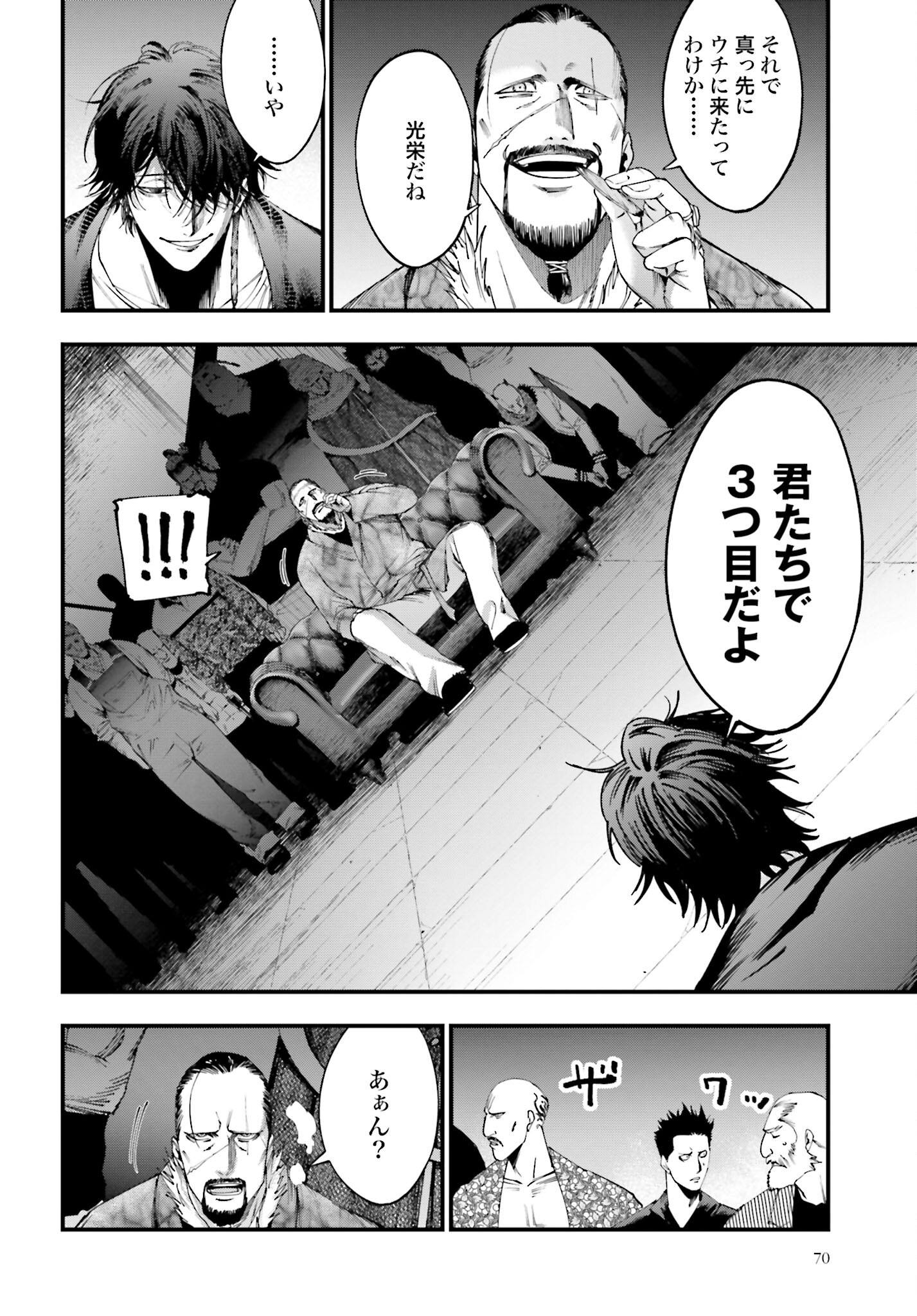 Shuumatsu no Valkyrie Kitan: Jack the Ripper no Jikenbo Chapter 5 6ページ
