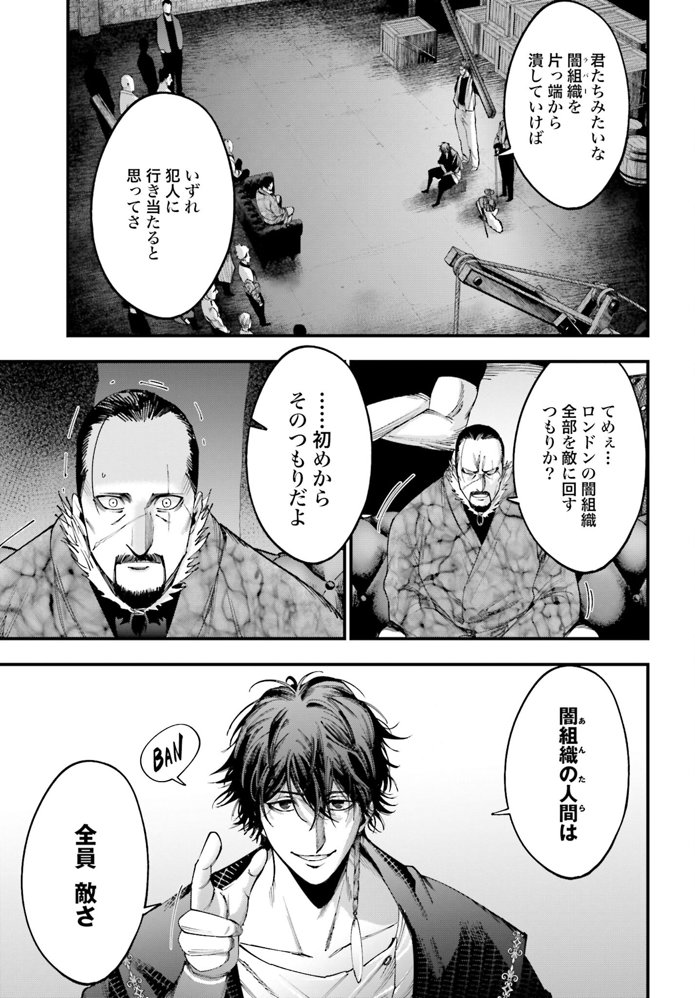 Shuumatsu no Valkyrie Kitan: Jack the Ripper no Jikenbo Chapter 5 7ページ