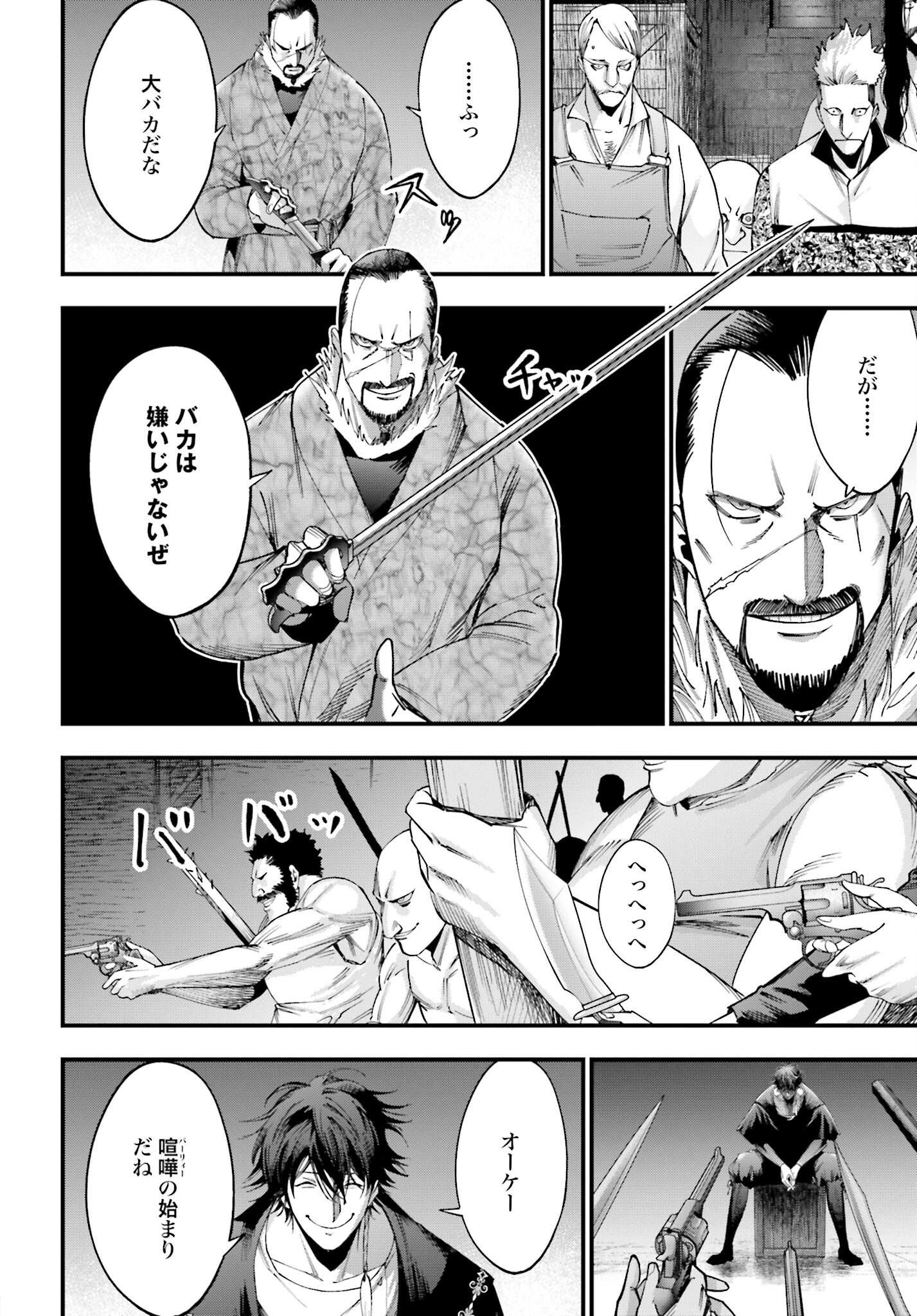 Shuumatsu no Valkyrie Kitan: Jack the Ripper no Jikenbo Chapter 5 8ページ